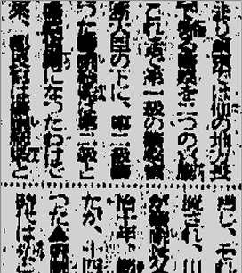 文字が判読できない例