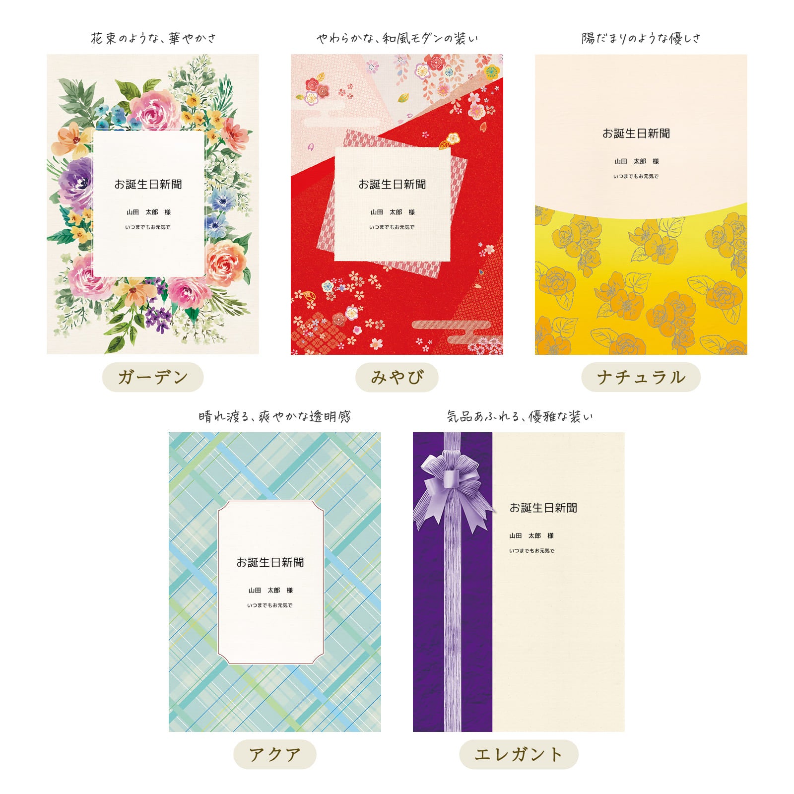 5種類の表紙デザインサンプル一覧。ガーデン（花束柄）・みやび（和風モダン）・ナチュラル（黄色の花柄）・アクア（水色チェック）・エレガント（紫リボン）