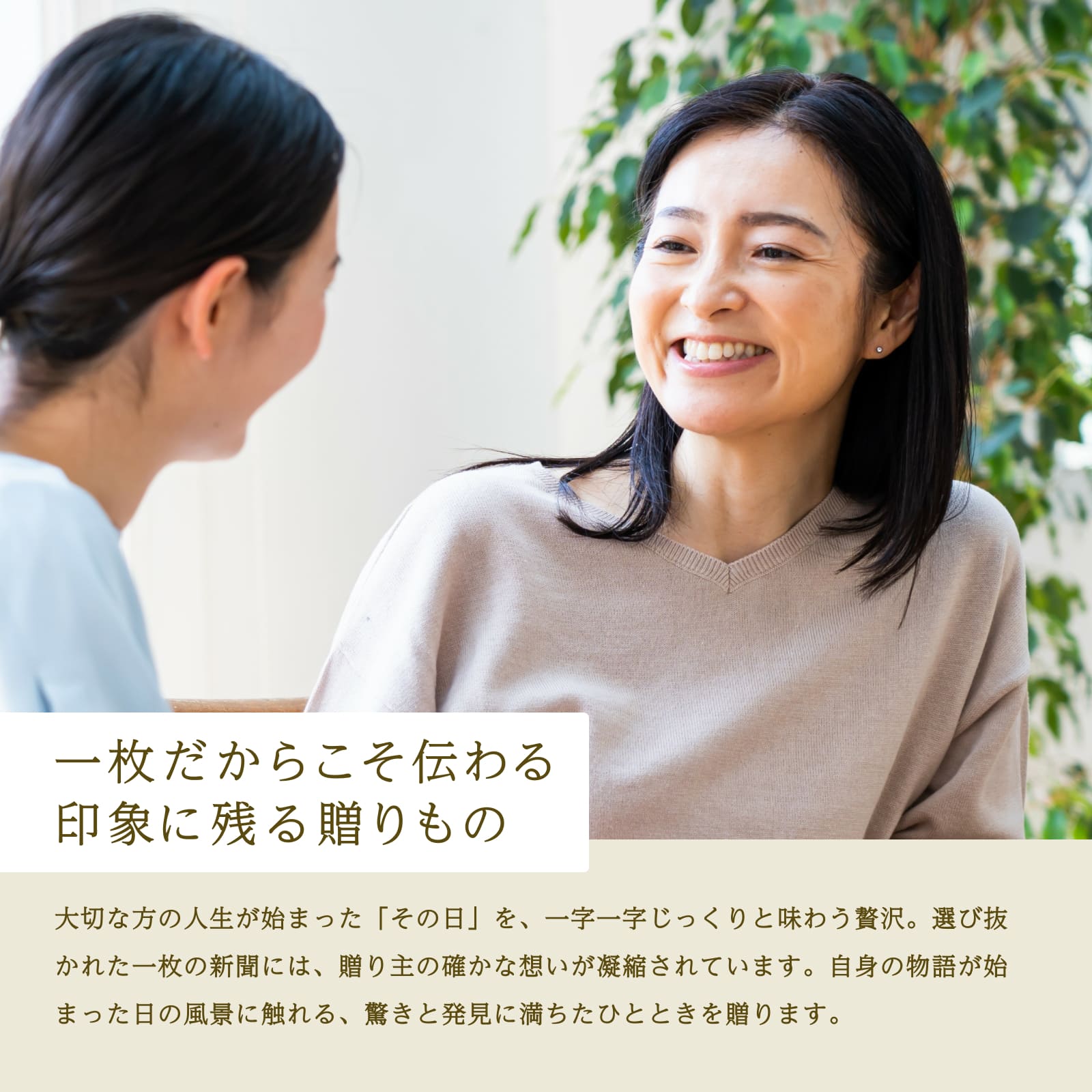 一枚だからこそ伝わる 印象に残る贈りもの（母の日シーン）