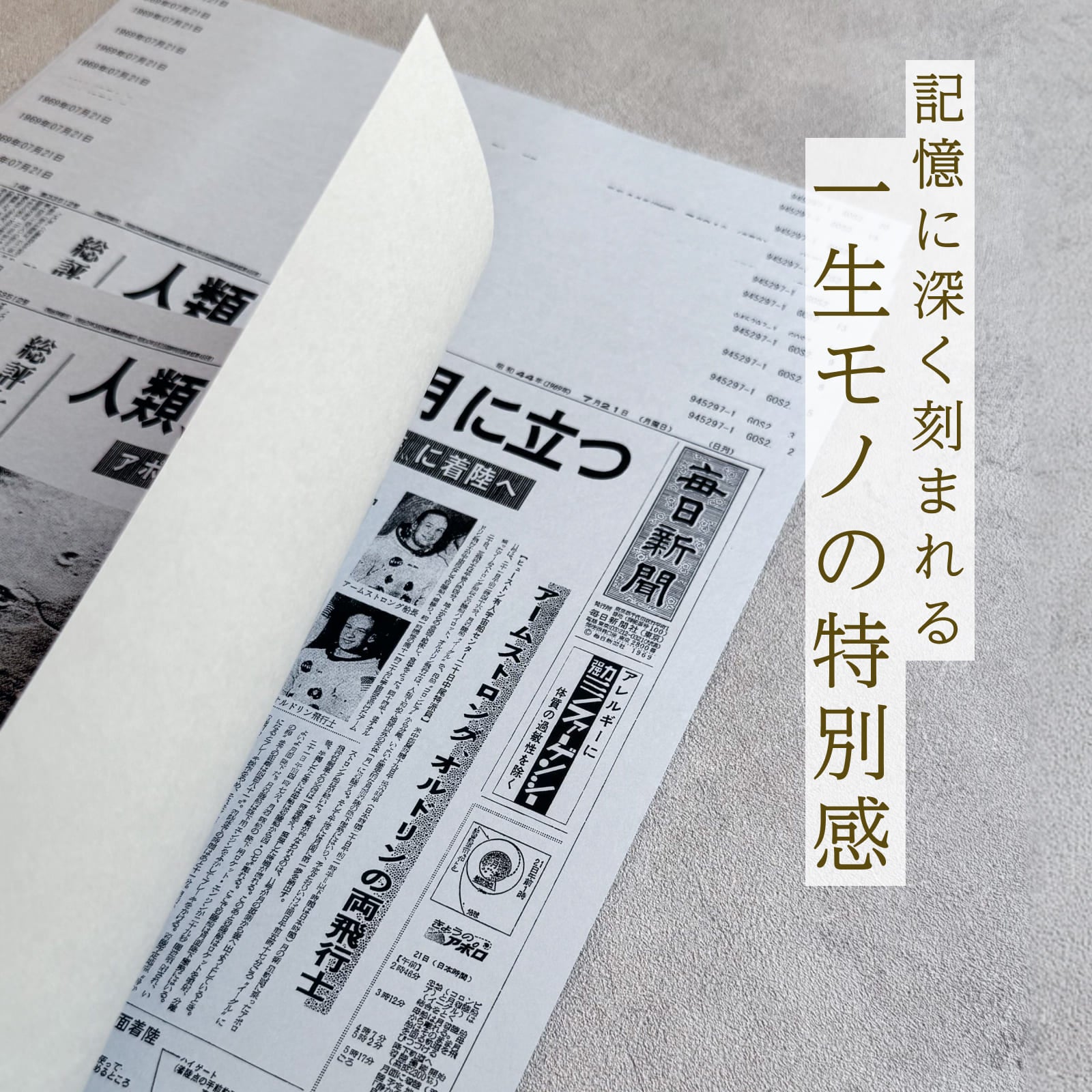 記憶に深く刻まれる 一生モノの特別感