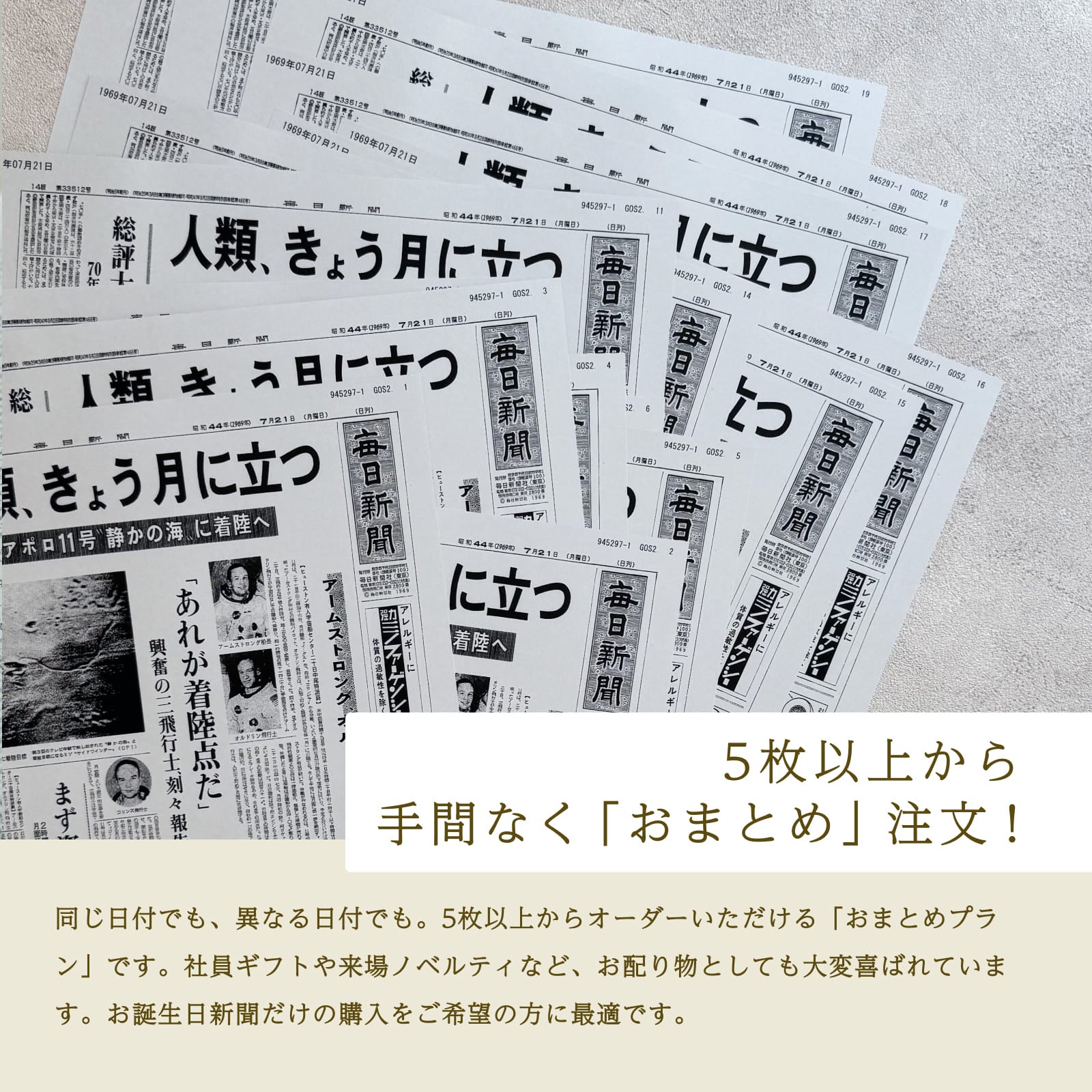 5枚以上から手間なく「おまとめ」注文！