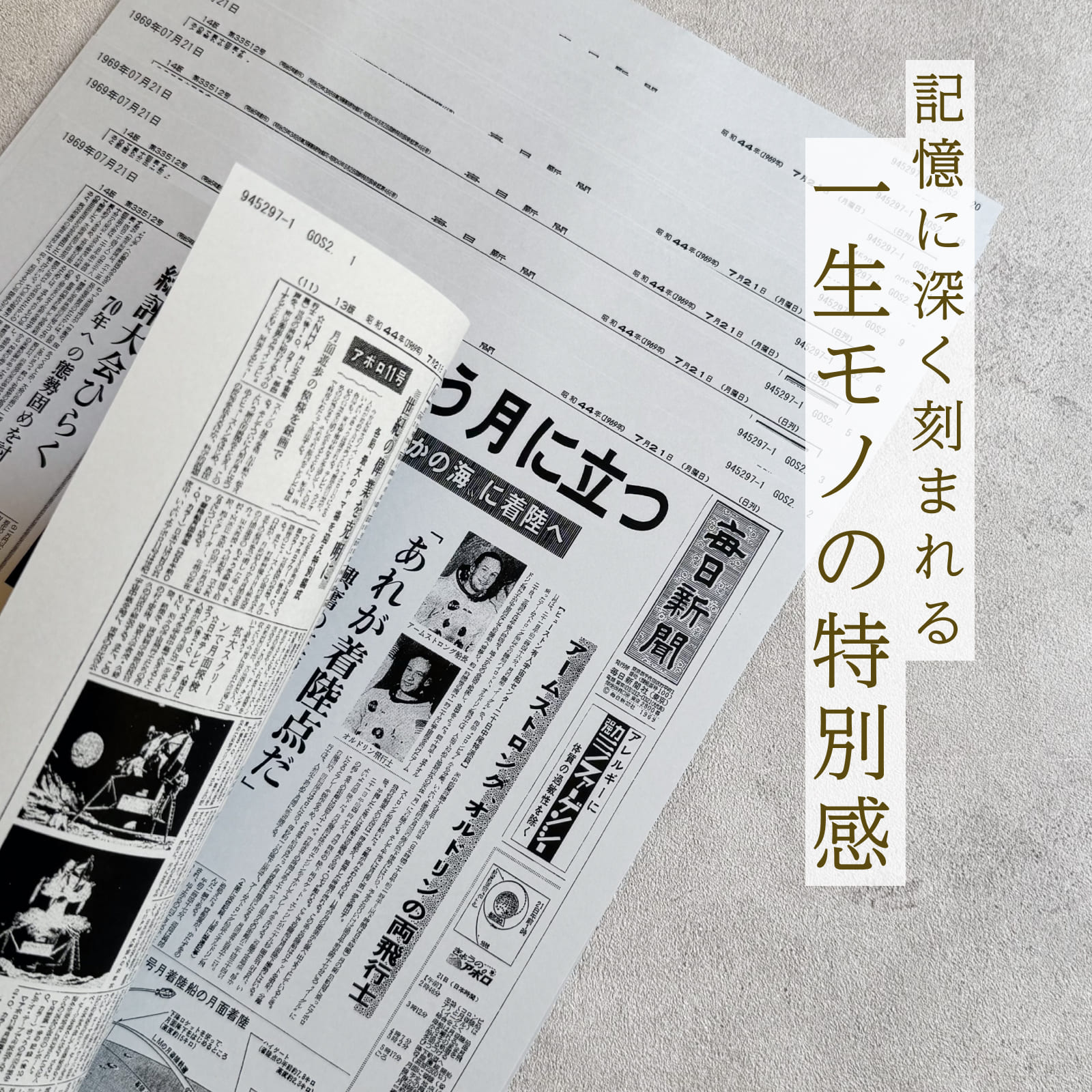 記憶に深く刻まれる 一生モノの特別感