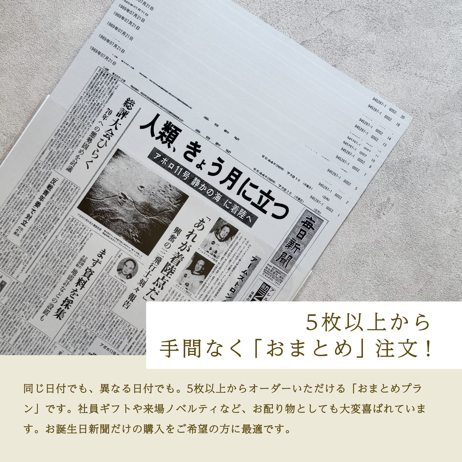 5枚以上から手間なく「おまとめ」注文！