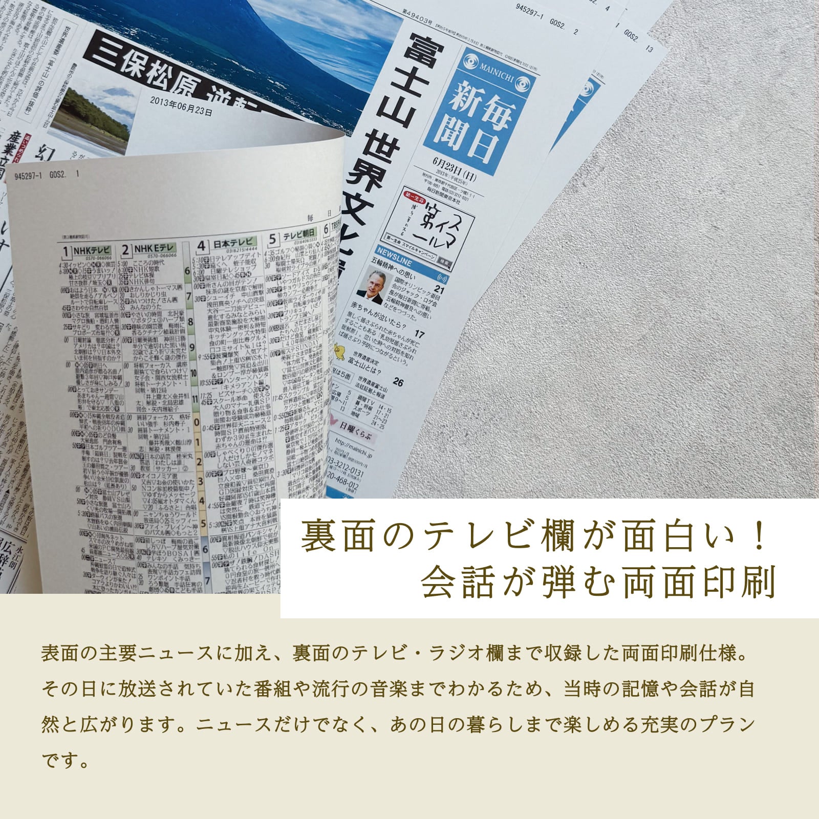 裏面のテレビ欄が面白い！会話が弾む両面印刷
