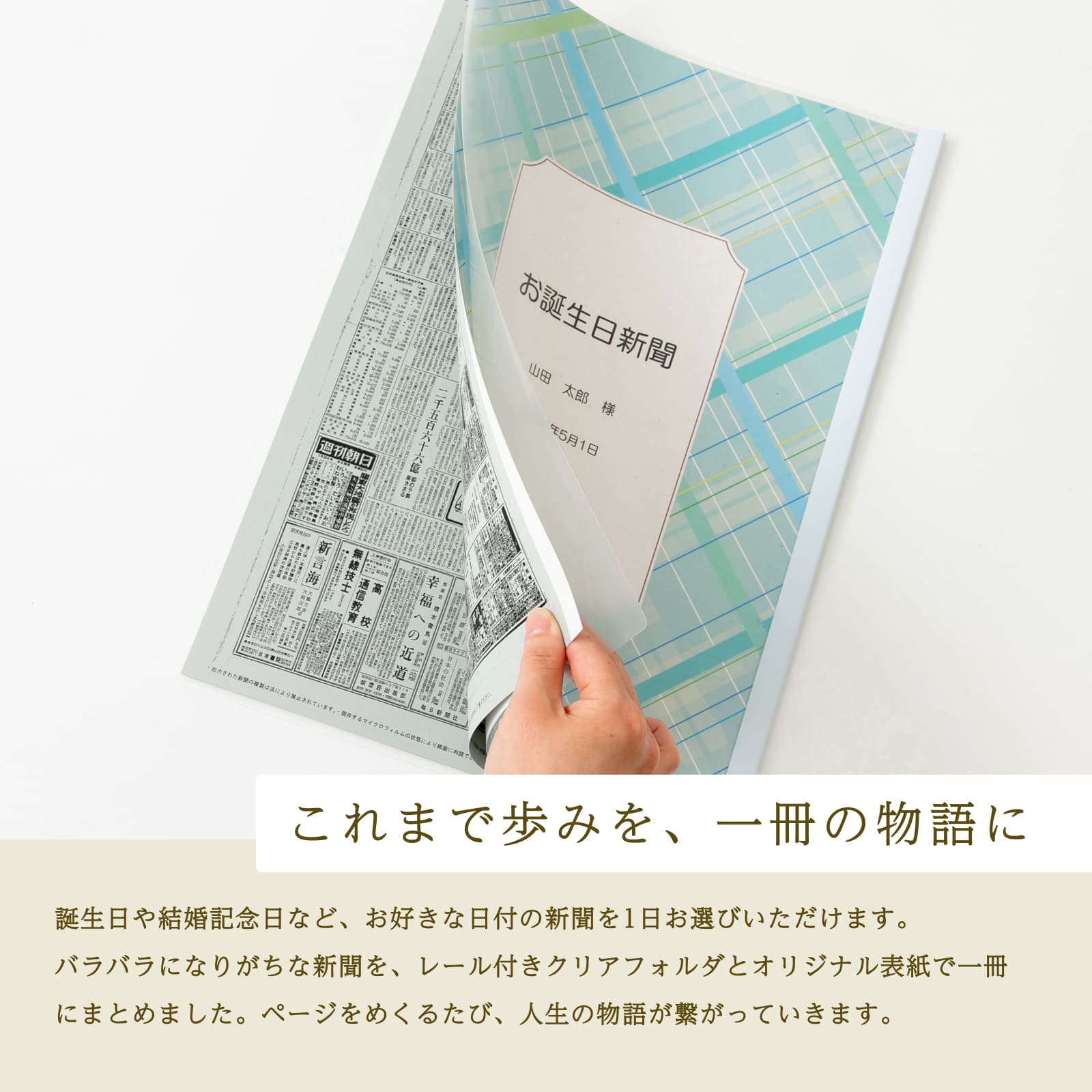 これまで歩みを、一冊の物語に（アクア）