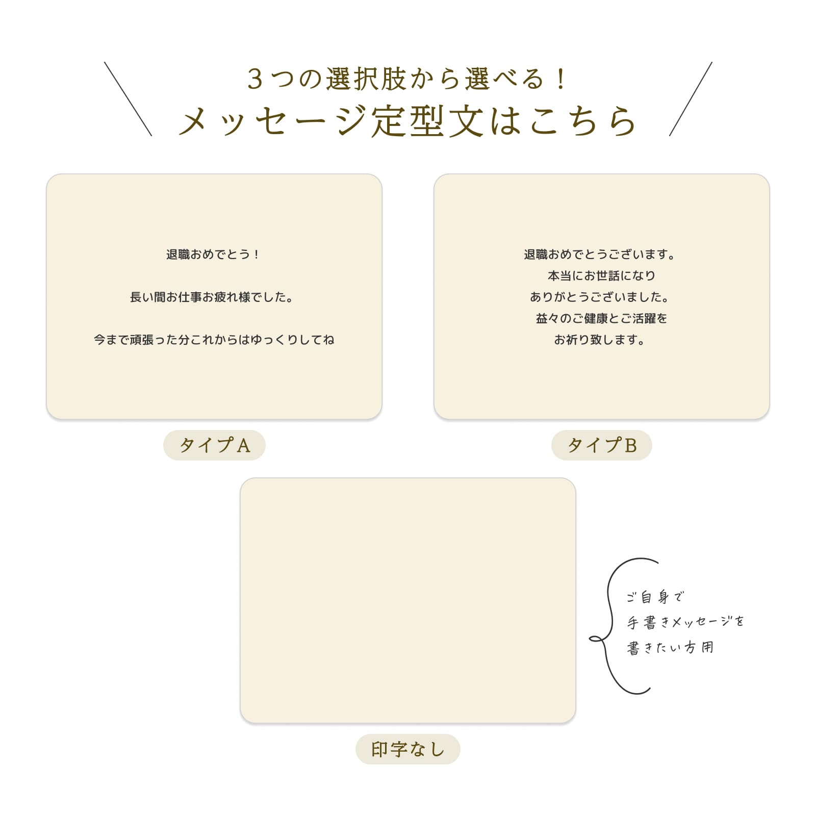 3つの選択肢から選べる！退職のメッセージ定型文はこちら