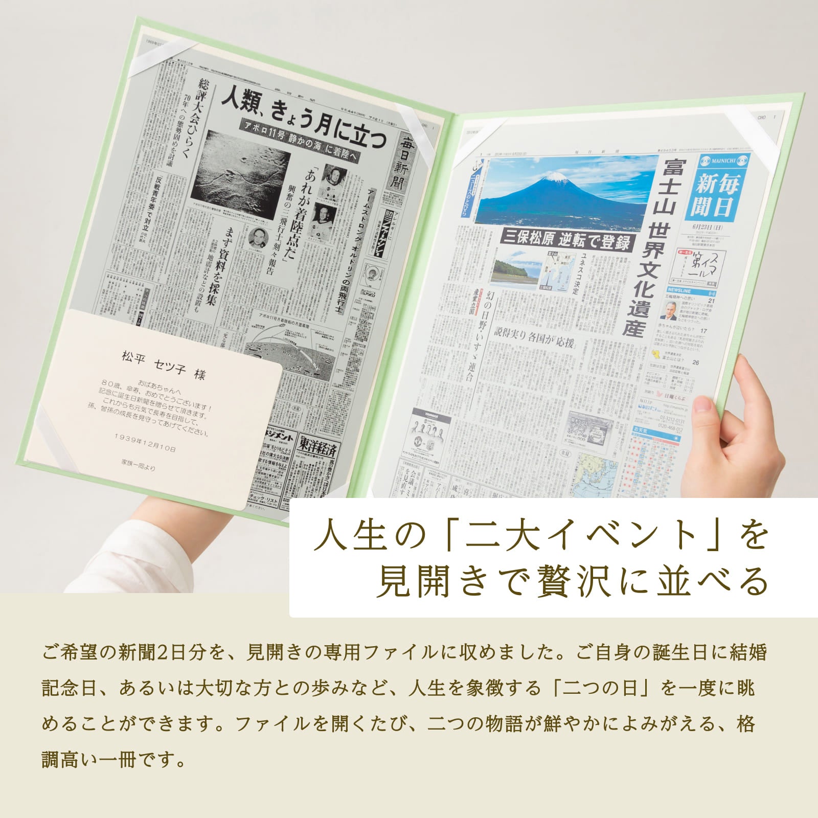 人生の「二大イベント」を見開きで贅沢に並べる