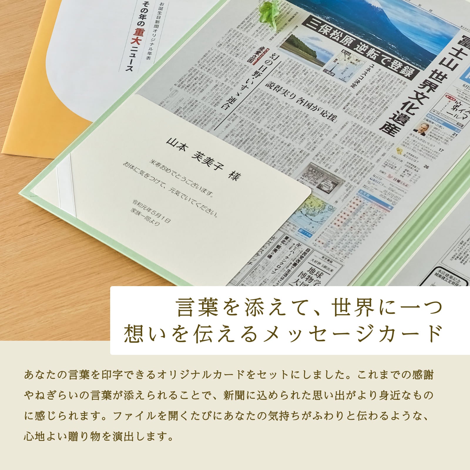 言葉を添えて世界に一つ 想いを伝えるメッセージカード