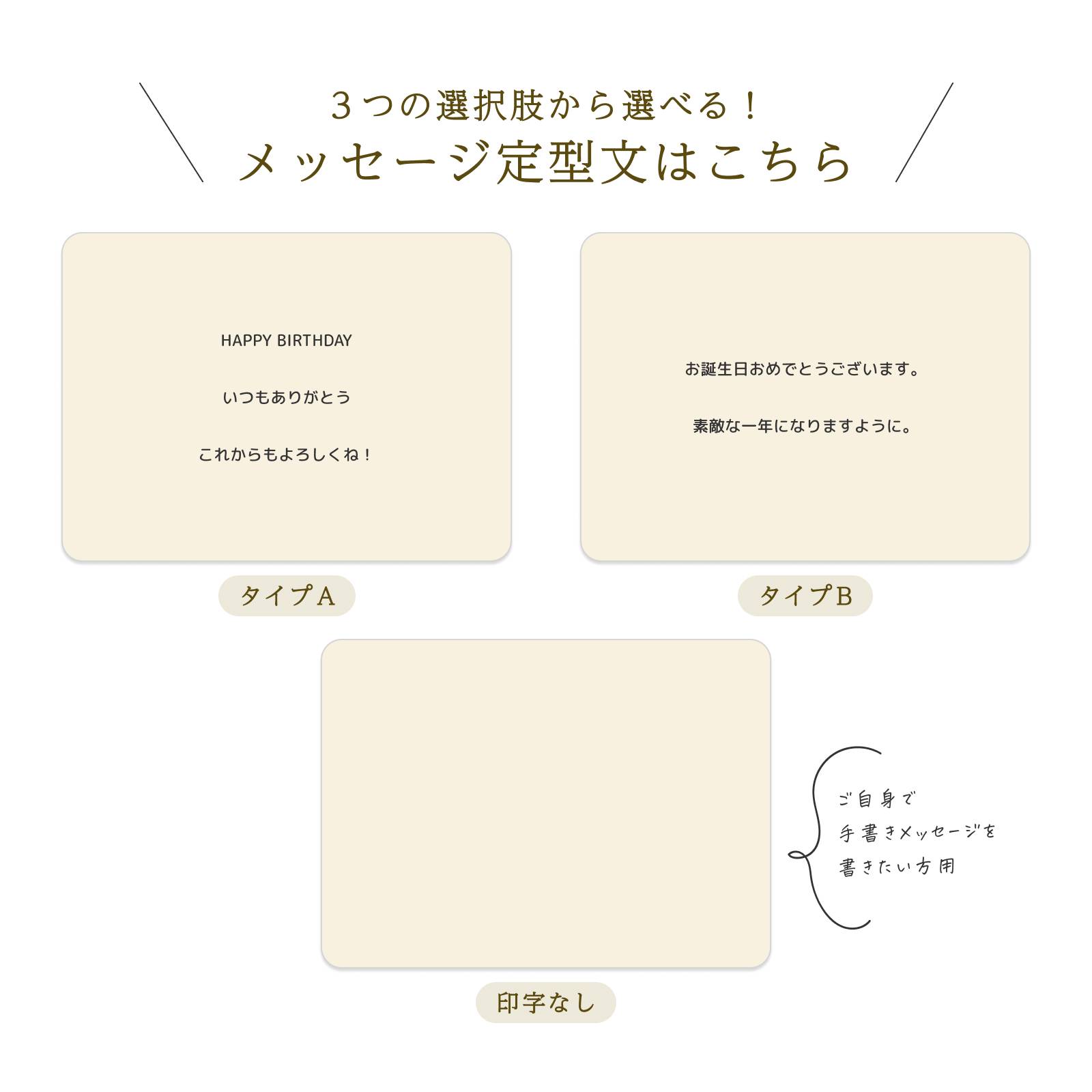 3つの選択肢から選べる！誕生日のメッセージ定型文はこちら