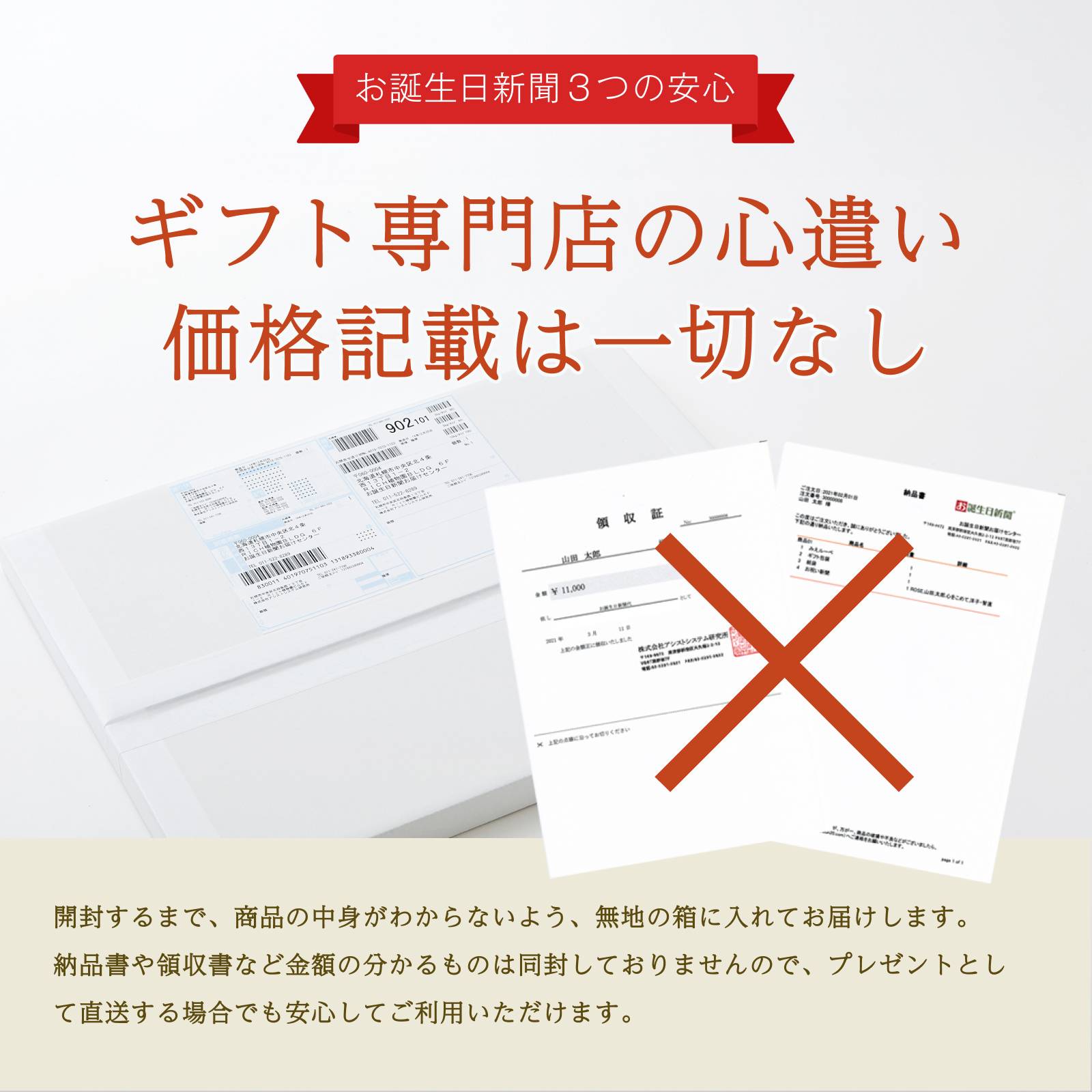 ギフト専門店の心遣い 価格記載は一切なし