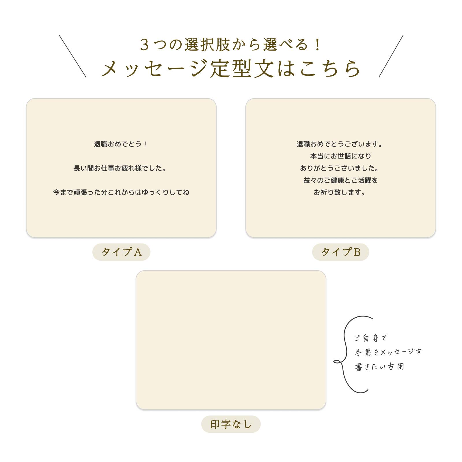 3つの選択肢から選べる！退職のメッセージ定型文はこちら