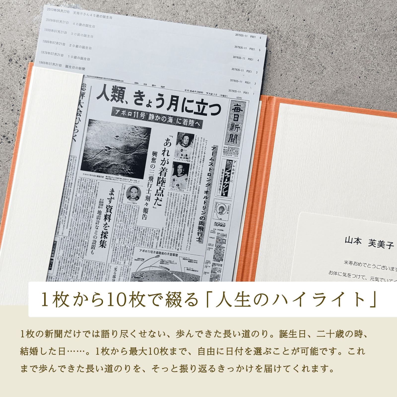 1枚から10枚で綴る「人生のハイライト」