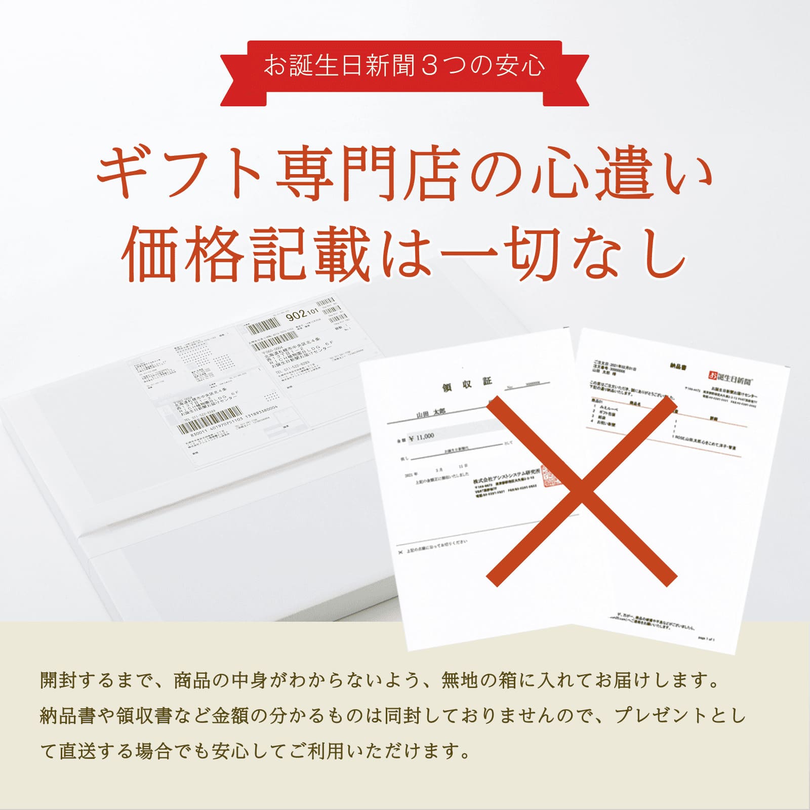ギフト専門店の心遣い 価格記載は一切なし
