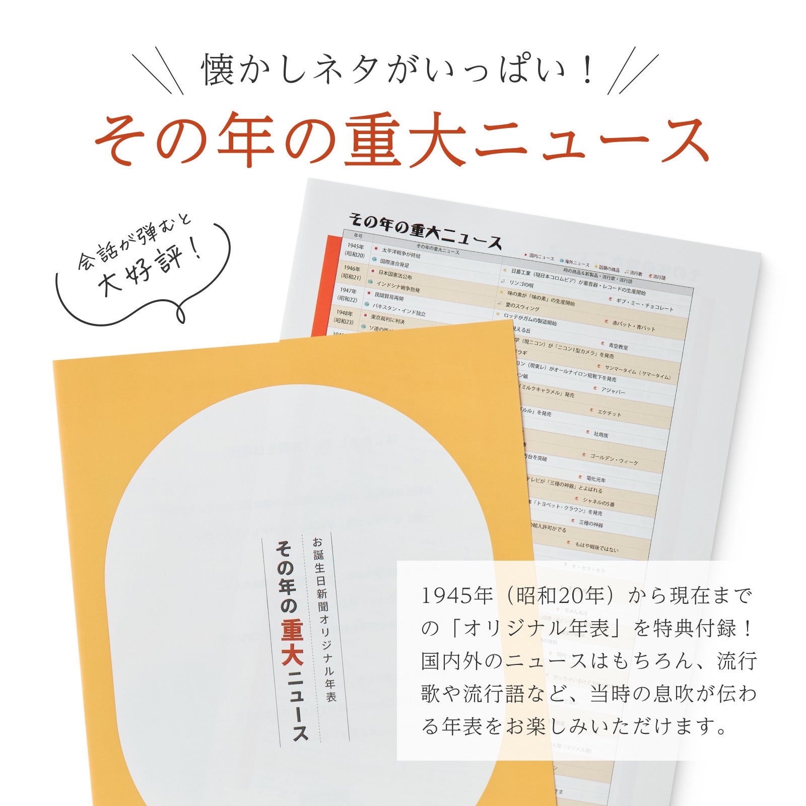 懐かしネタがいっぱい！その年の重大ニュース