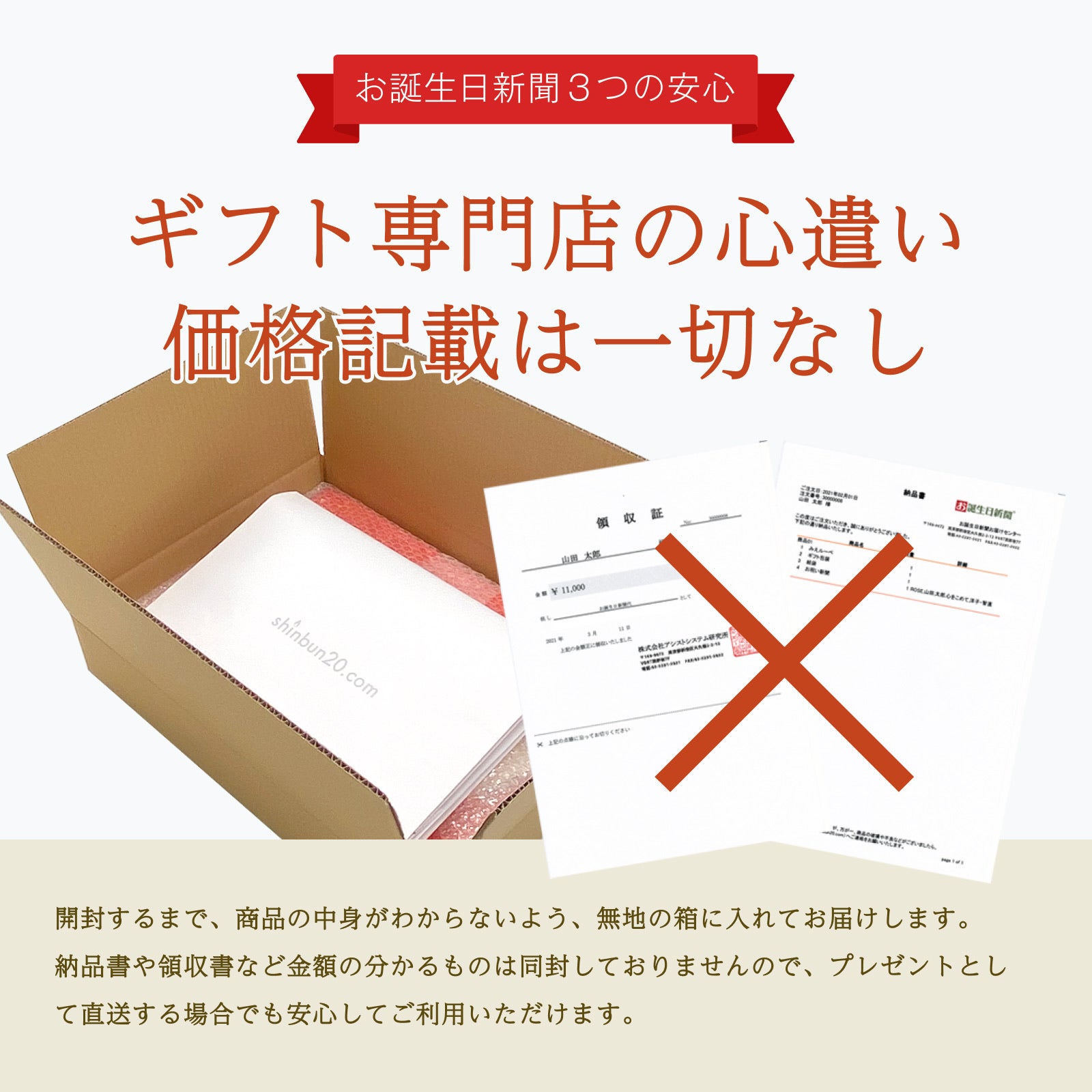 ギフト専門店の心遣い 価格記載は一切なし（無地の箱でお届け）