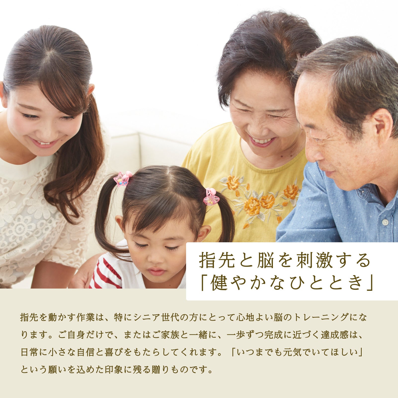 指先と脳を刺激する「健やかなひととき」