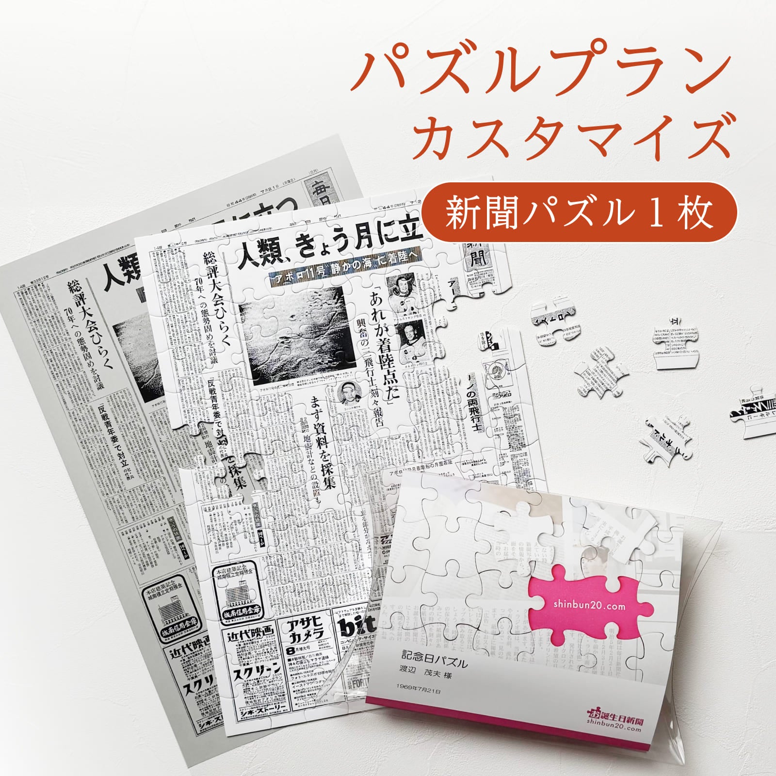 パズルプランカスタマイズ 新聞パズル1枚