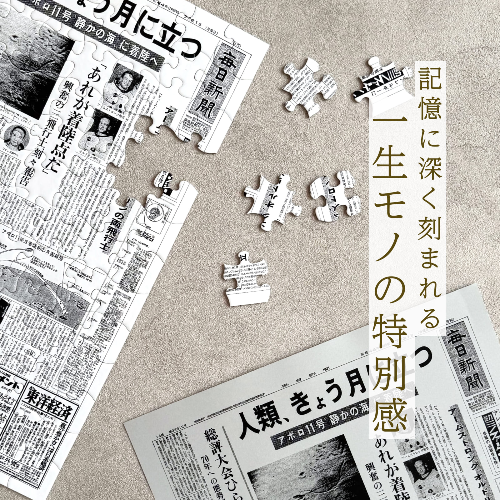 ギフトを選ぶときのお悩みを解消するお誕生日新聞「パズルプラン」