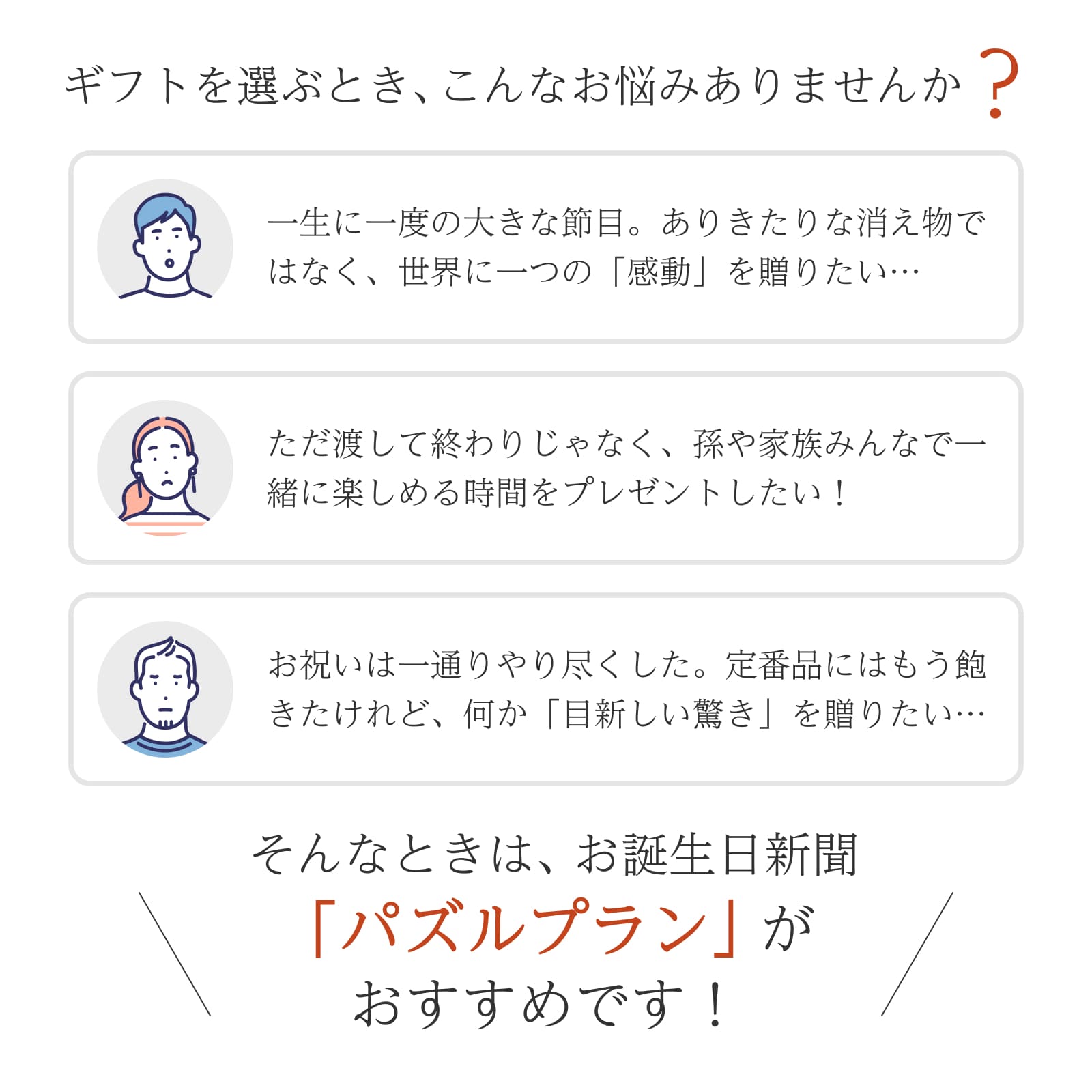 どなたにも喜ばれる「標準サイズのパズルピース」