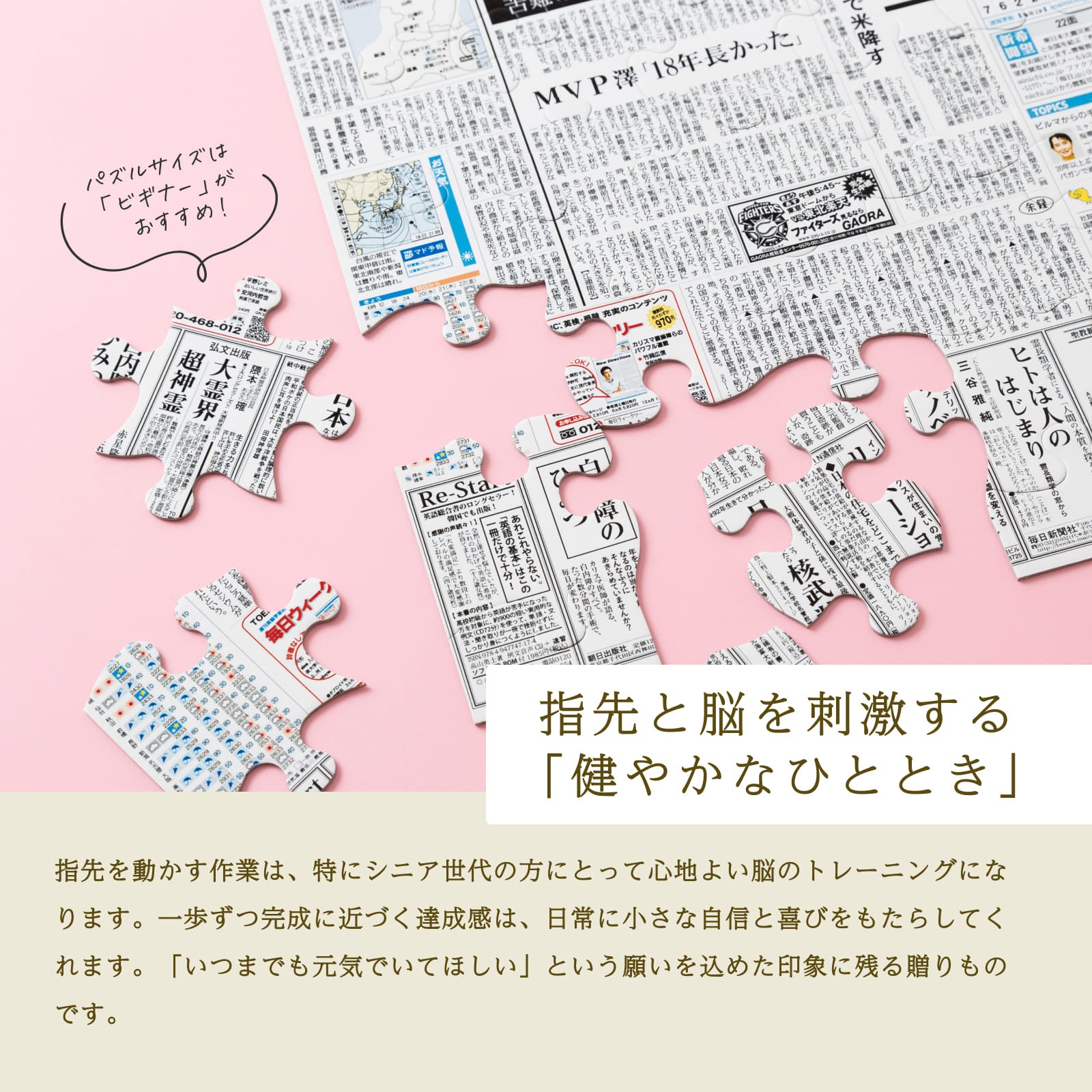 指先と脳を刺激する「健やかなひととき」