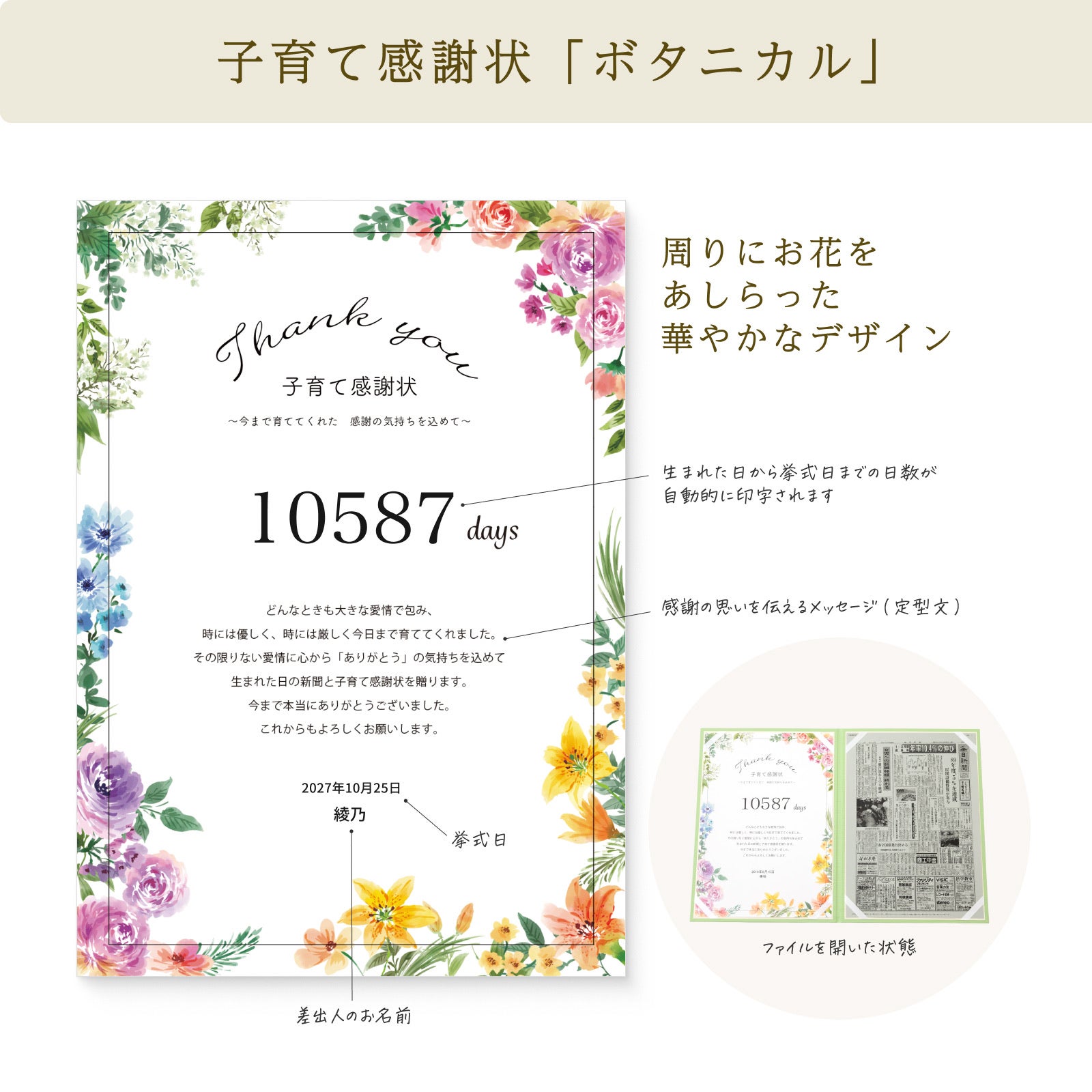 子育て感謝状「ボタニカル」周りに花をあしらった華やかなデザイン
