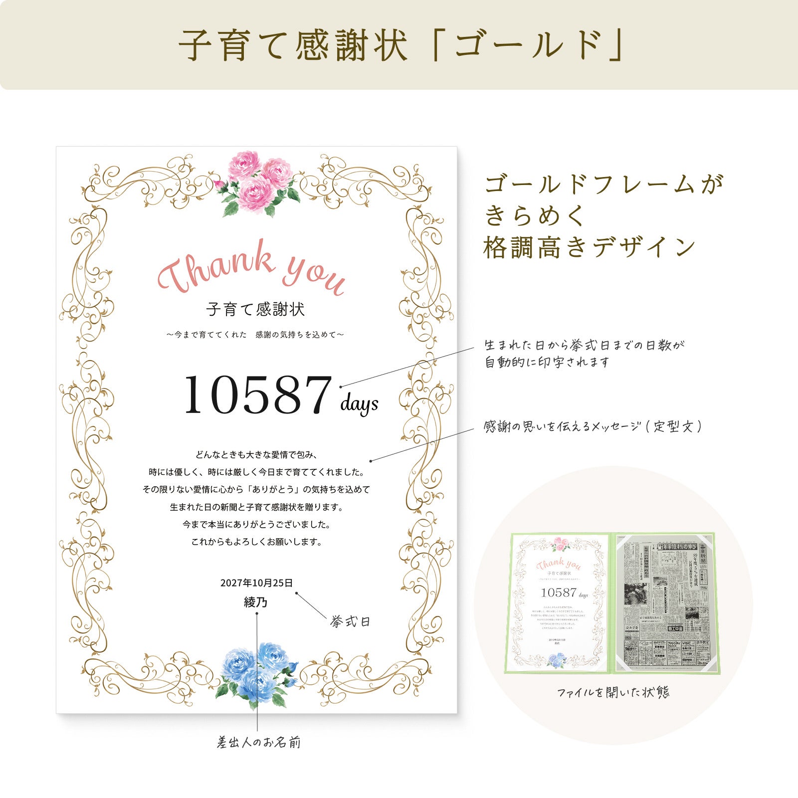 子育て感謝状「ゴールド」ゴールドフレームがきらめく格調高きデザイン