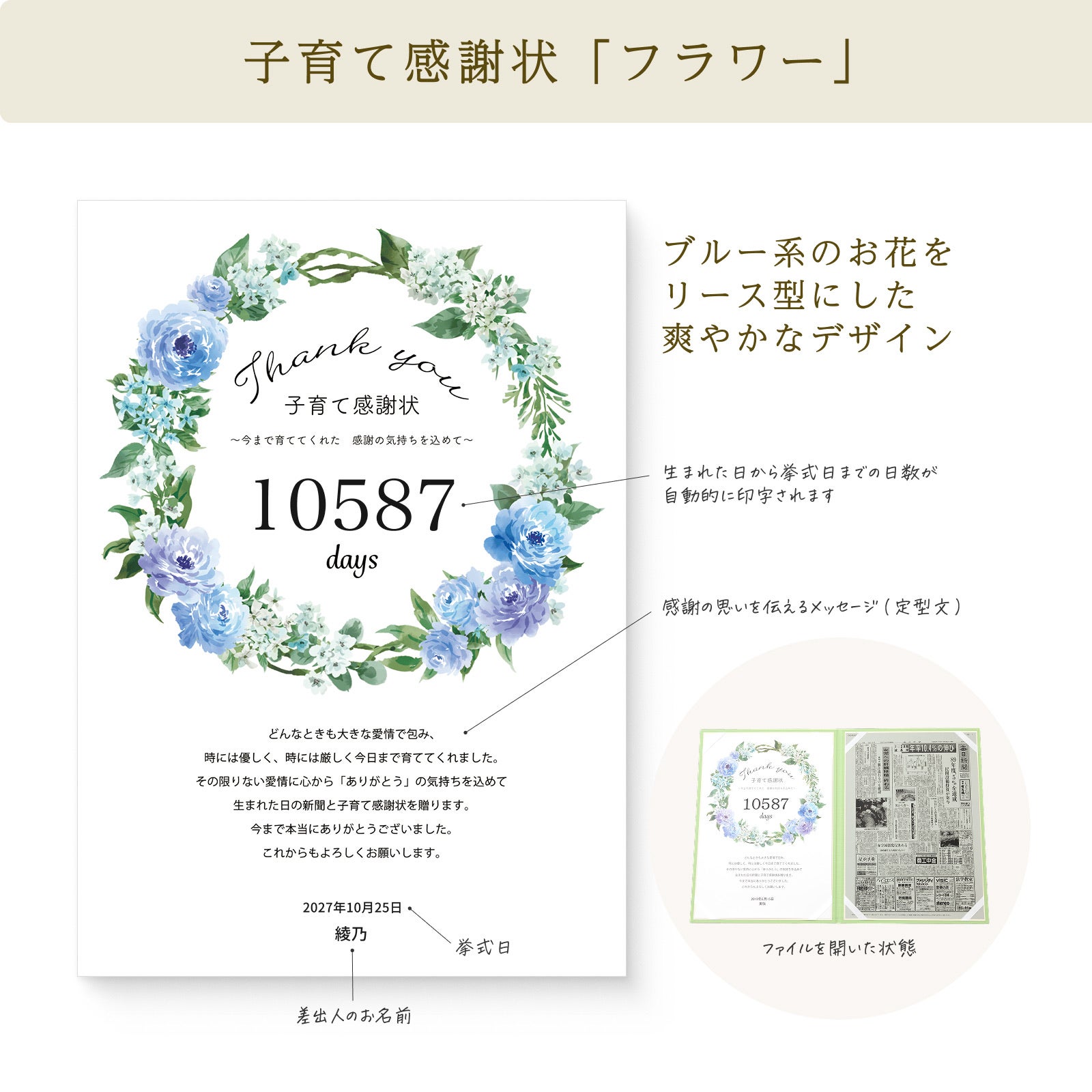 子育て感謝状「フラワー」ブルー系の花をリース型にした爽やかなデザイン