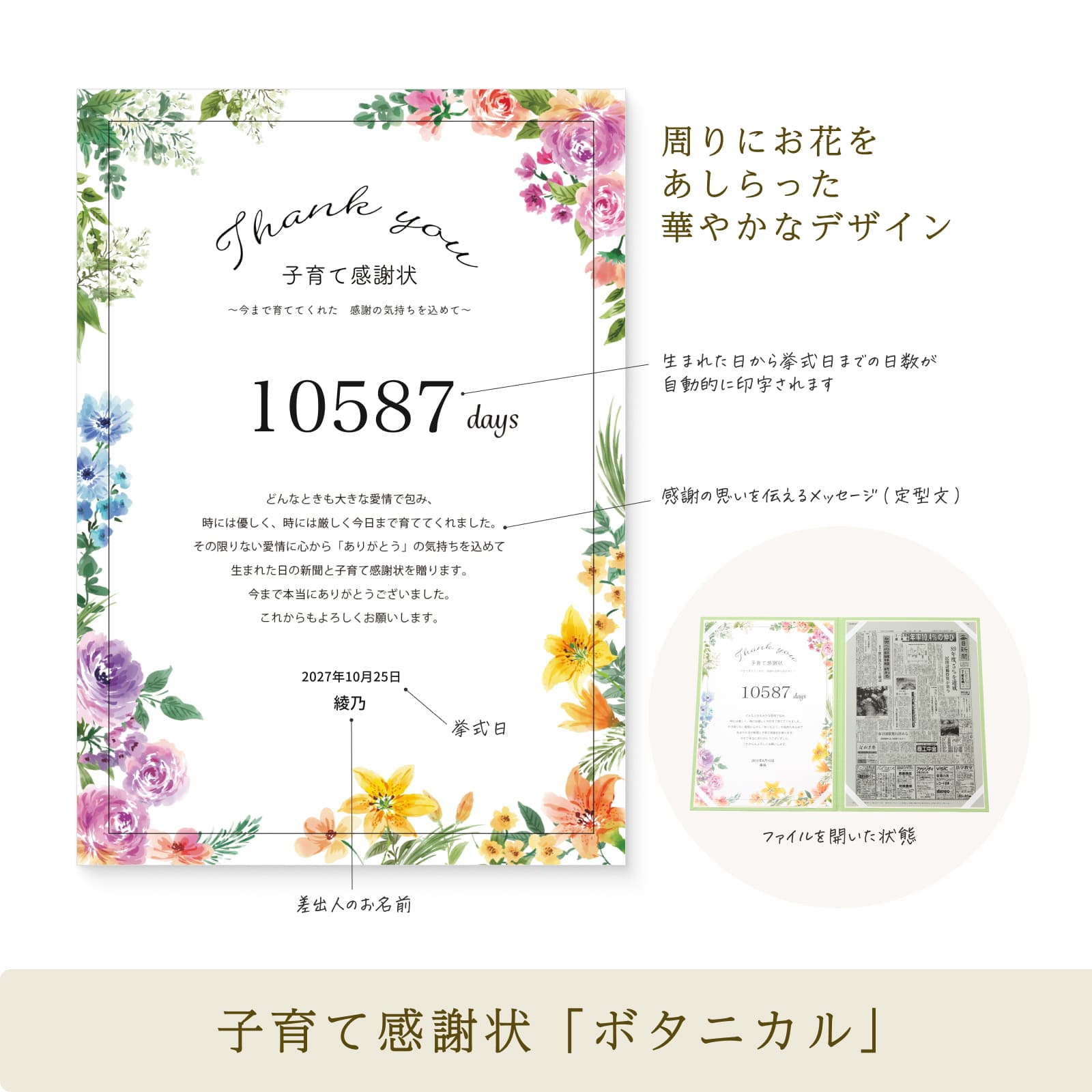 子育て感謝状「ボタニカル」花をあしらった華やかなデザイン