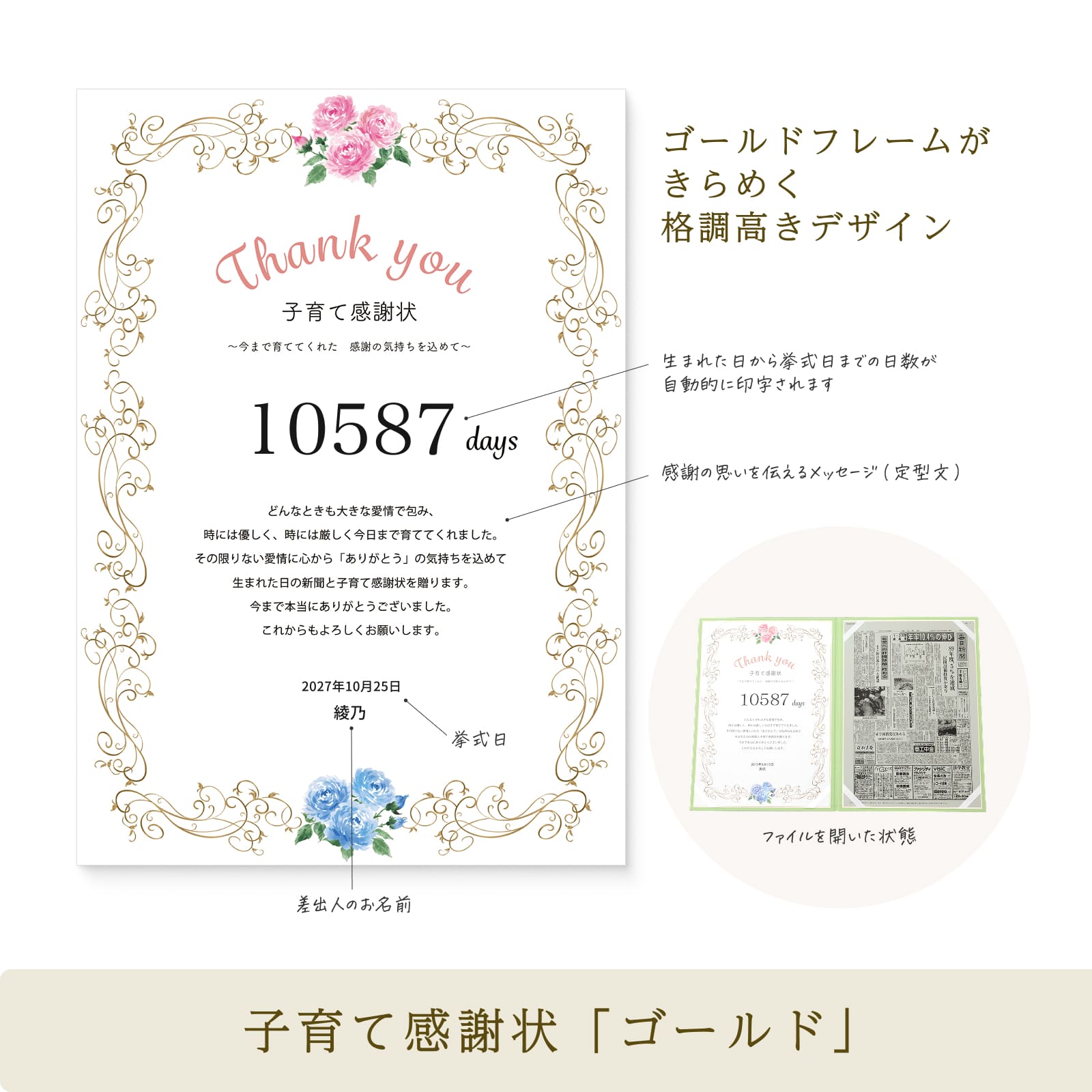 子育て感謝状「ゴールド」金箔フレームの格調高きデザイン