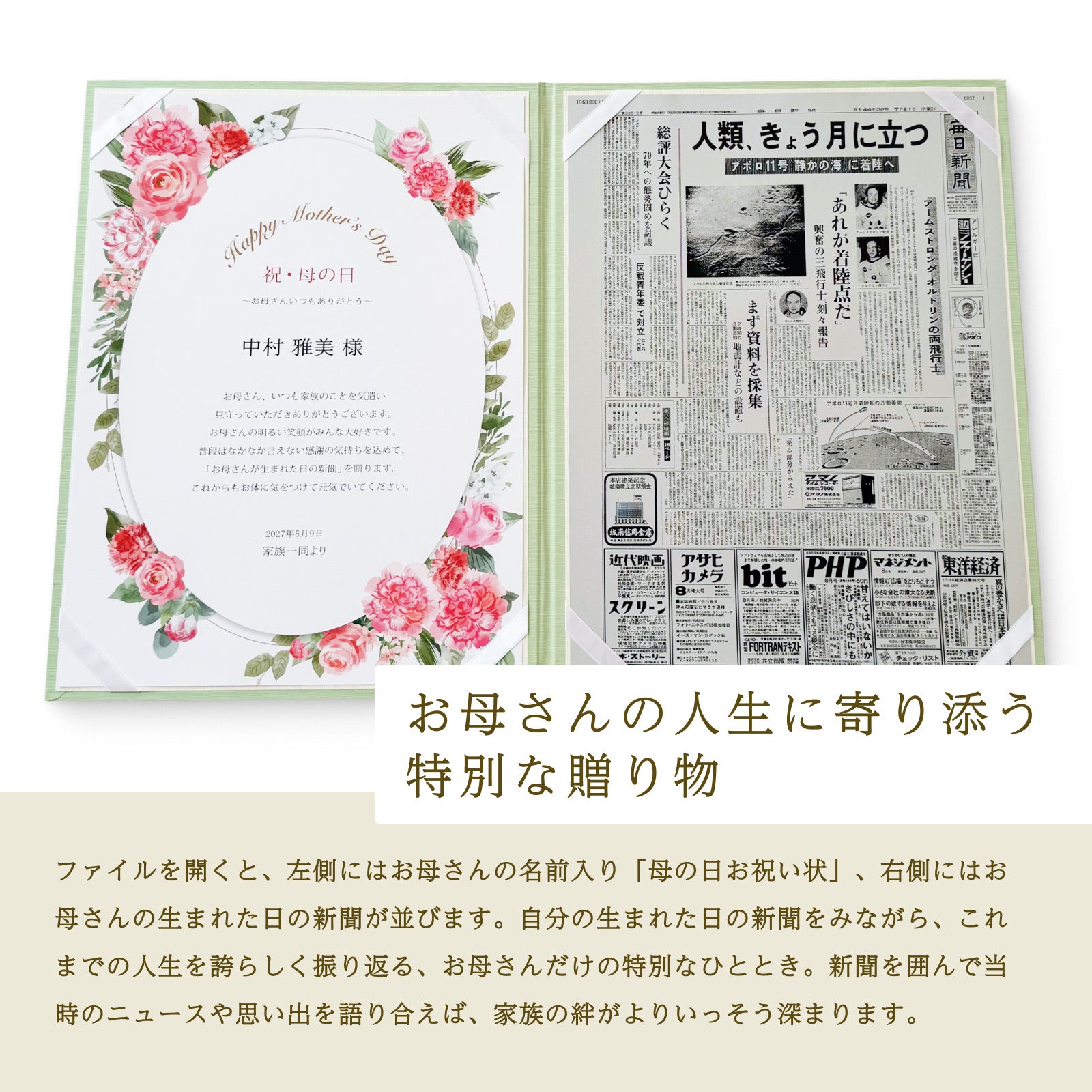 お母さんの人生に寄り添う特別な贈り物