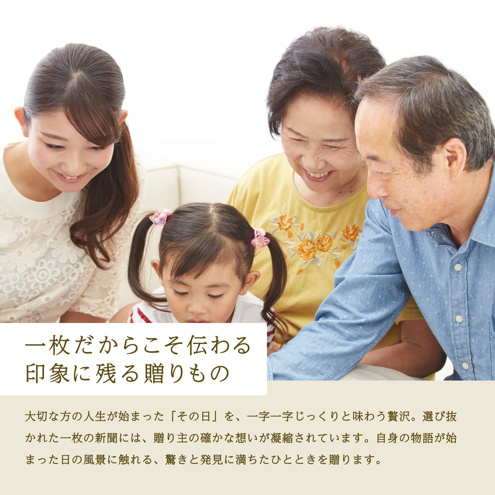 一枚だからこそ伝わる印象に残る贈りもの