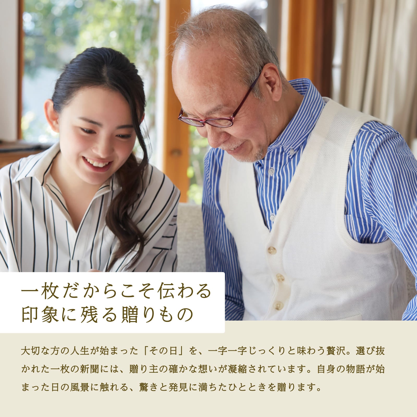 一枚だからこそ伝わる印象に残る贈りもの