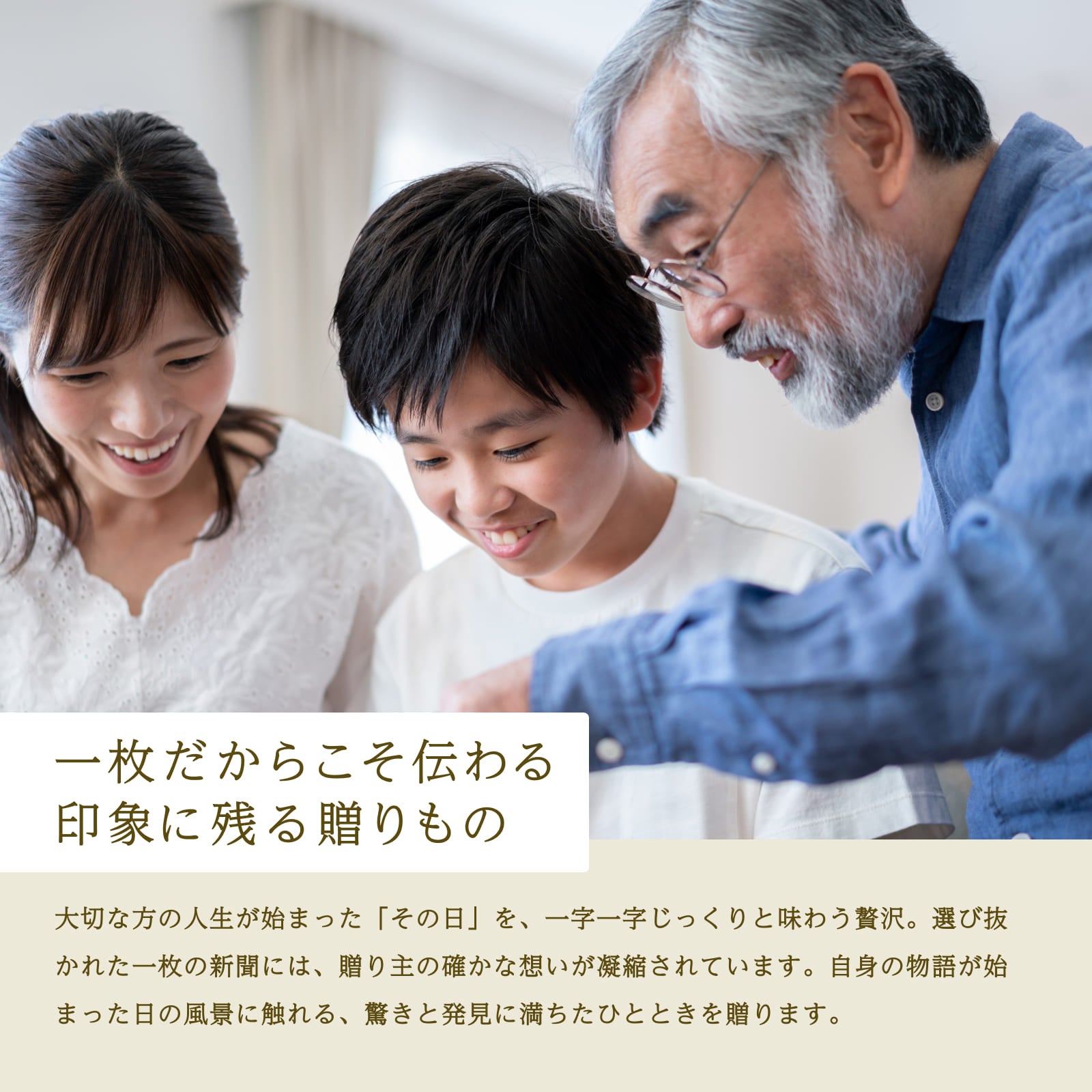 一枚だからこそ伝わる印象に残る贈りもの