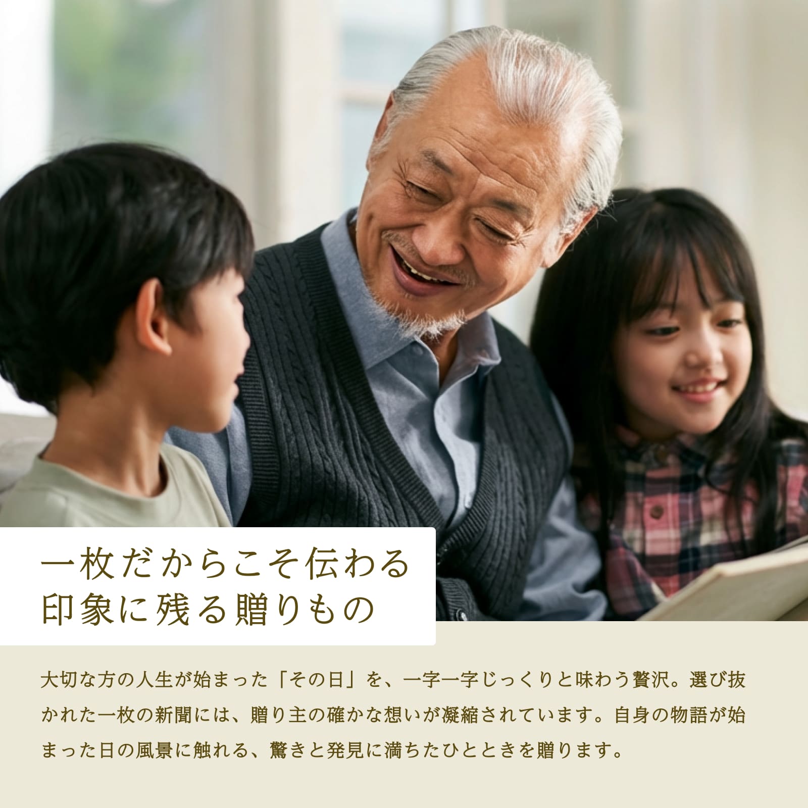 一枚だからこそ伝わる印象に残る贈りもの