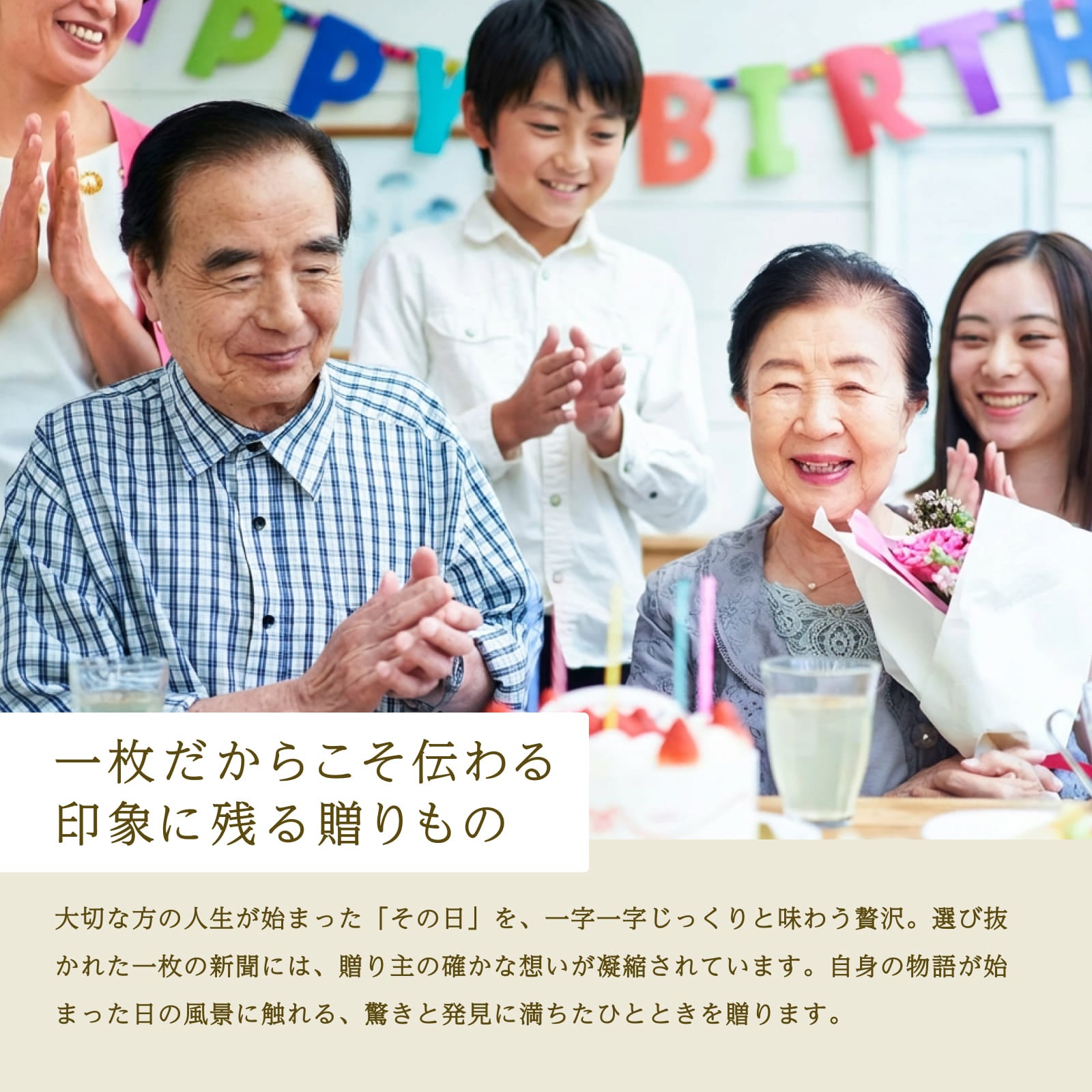 一枚だからこそ伝わる印象に残る贈りもの