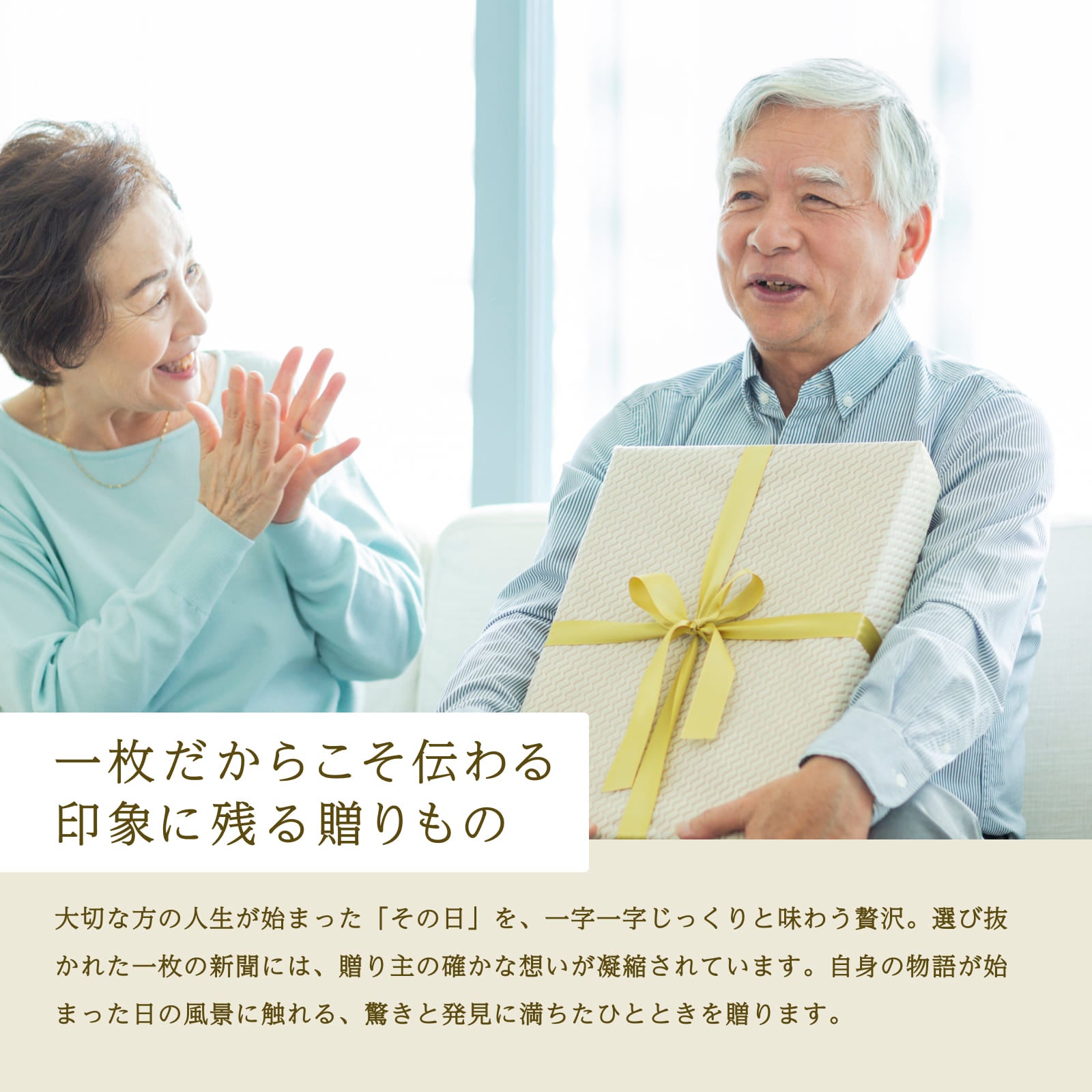 一枚だからこそ伝わる印象に残る贈りもの