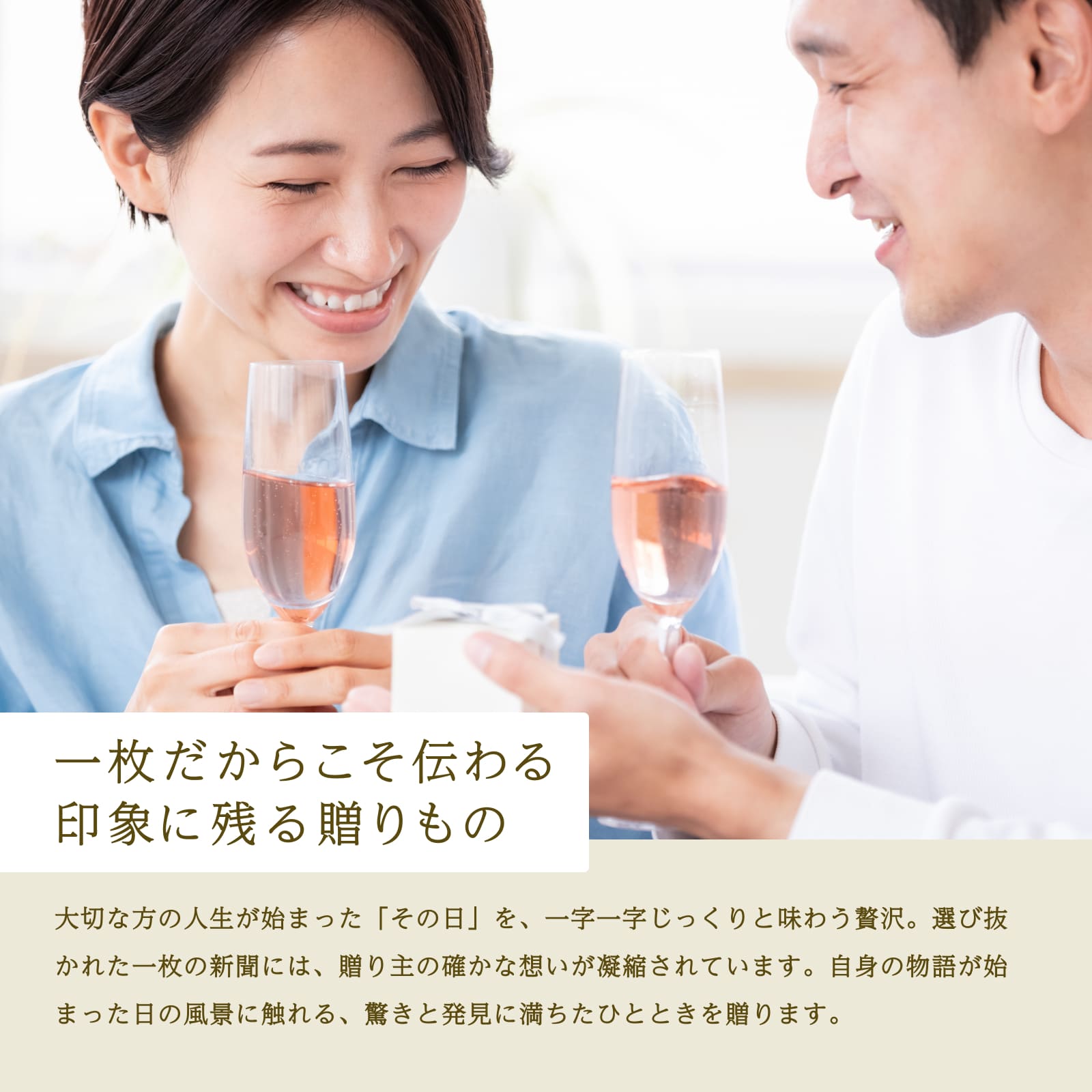 一枚だからこそ伝わる印象に残る贈りもの