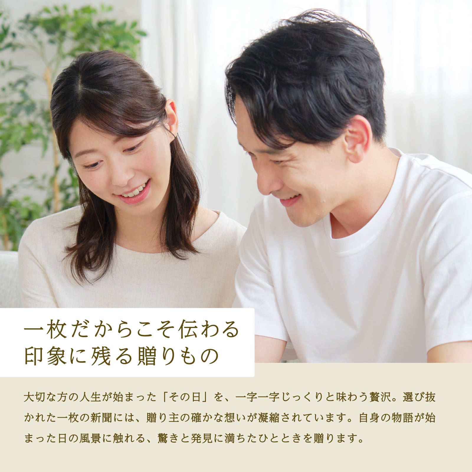 一枚だからこそ伝わる印象に残る贈りもの