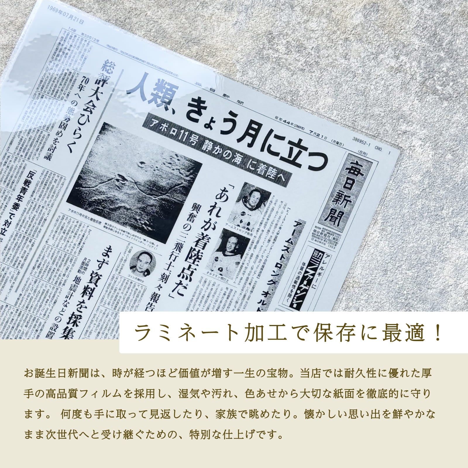 ラミネート加工で保存に最適！新聞をラミネート加工