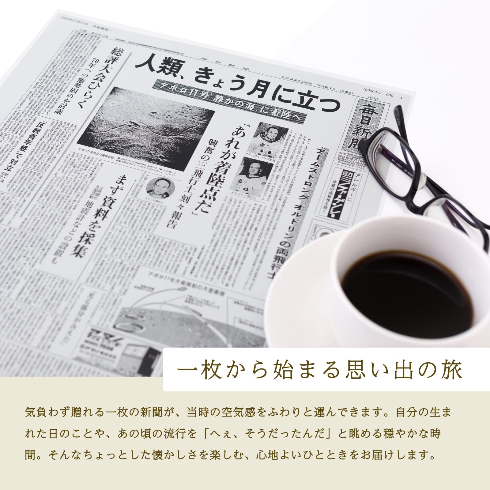 一枚から始まる思い出の旅