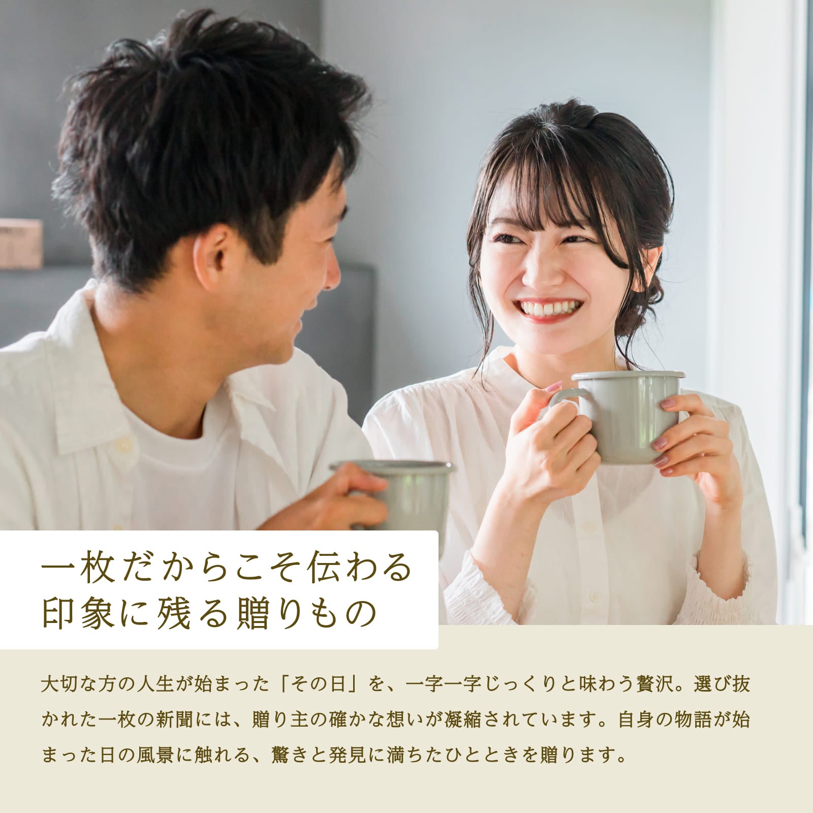 一枚だからこそ伝わる印象に残る贈りもの