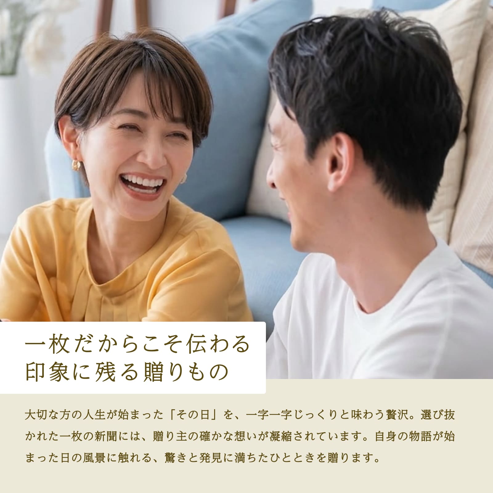一枚だからこそ伝わる印象に残る贈りもの