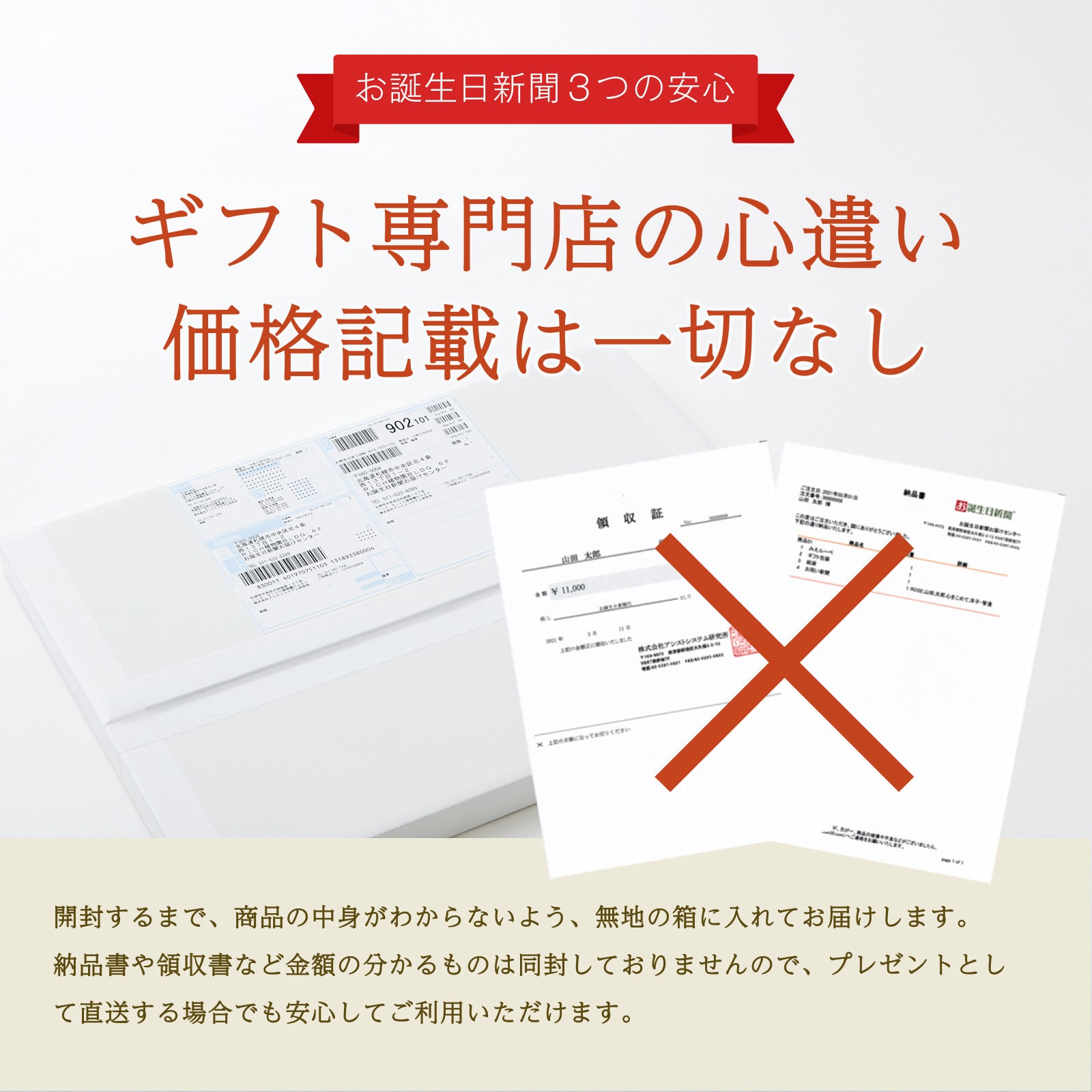 ギフト専門店の心遣い 価格記載は一切なし