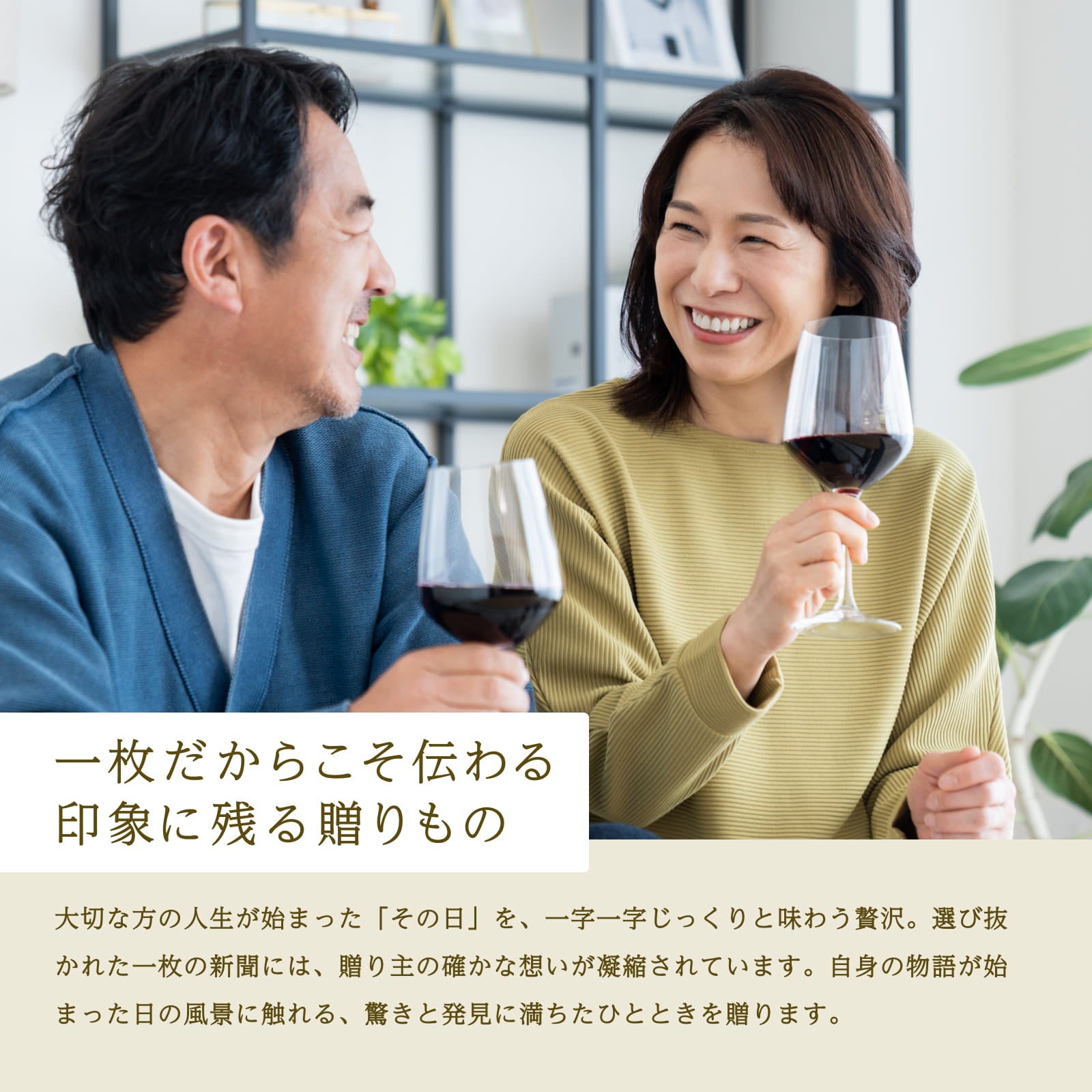 一枚だからこそ伝わる印象に残る贈りもの