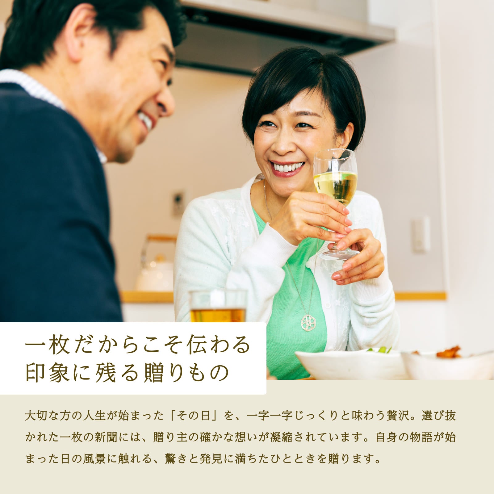 一枚だからこそ伝わる印象に残る贈りもの