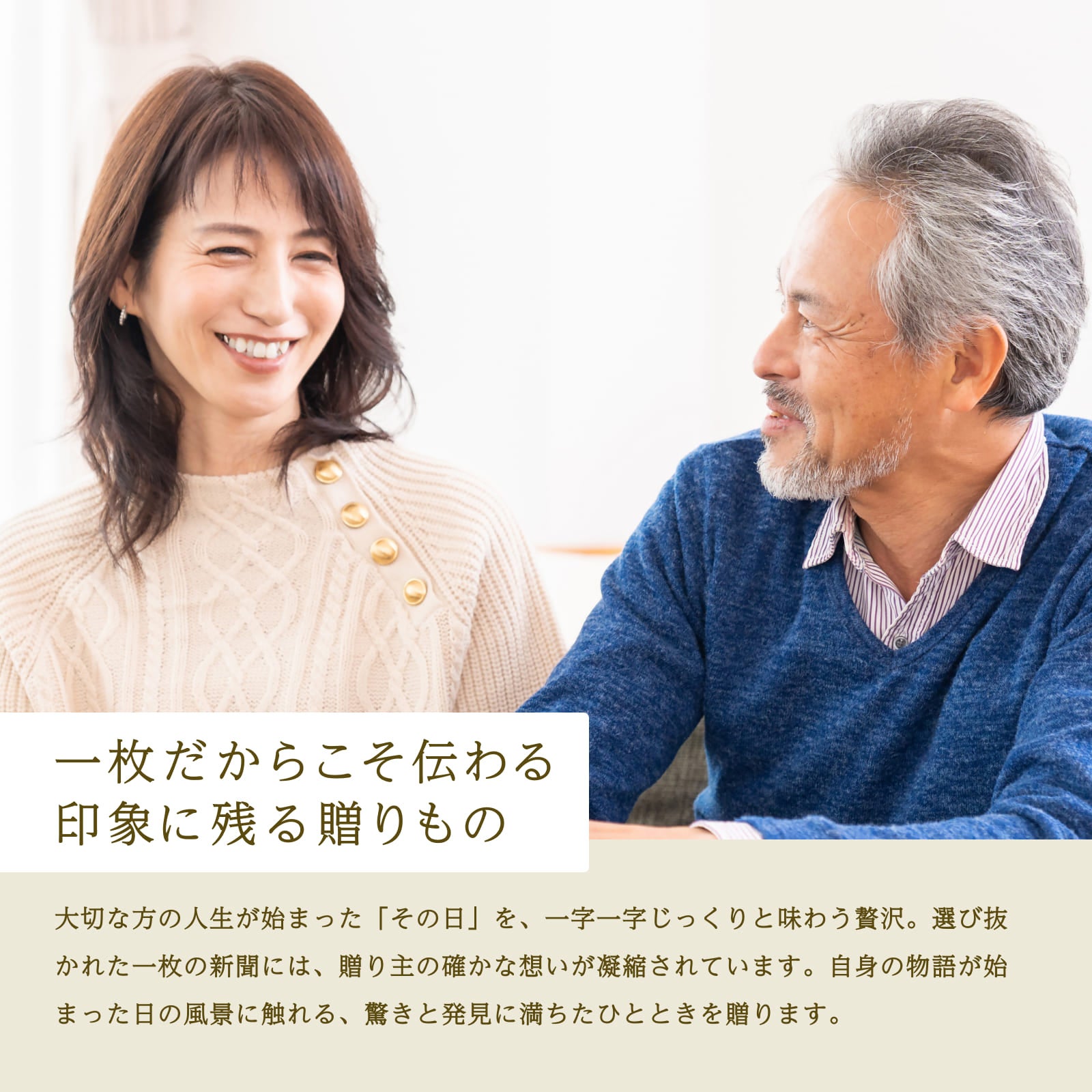 一枚だからこそ伝わる印象に残る贈りもの
