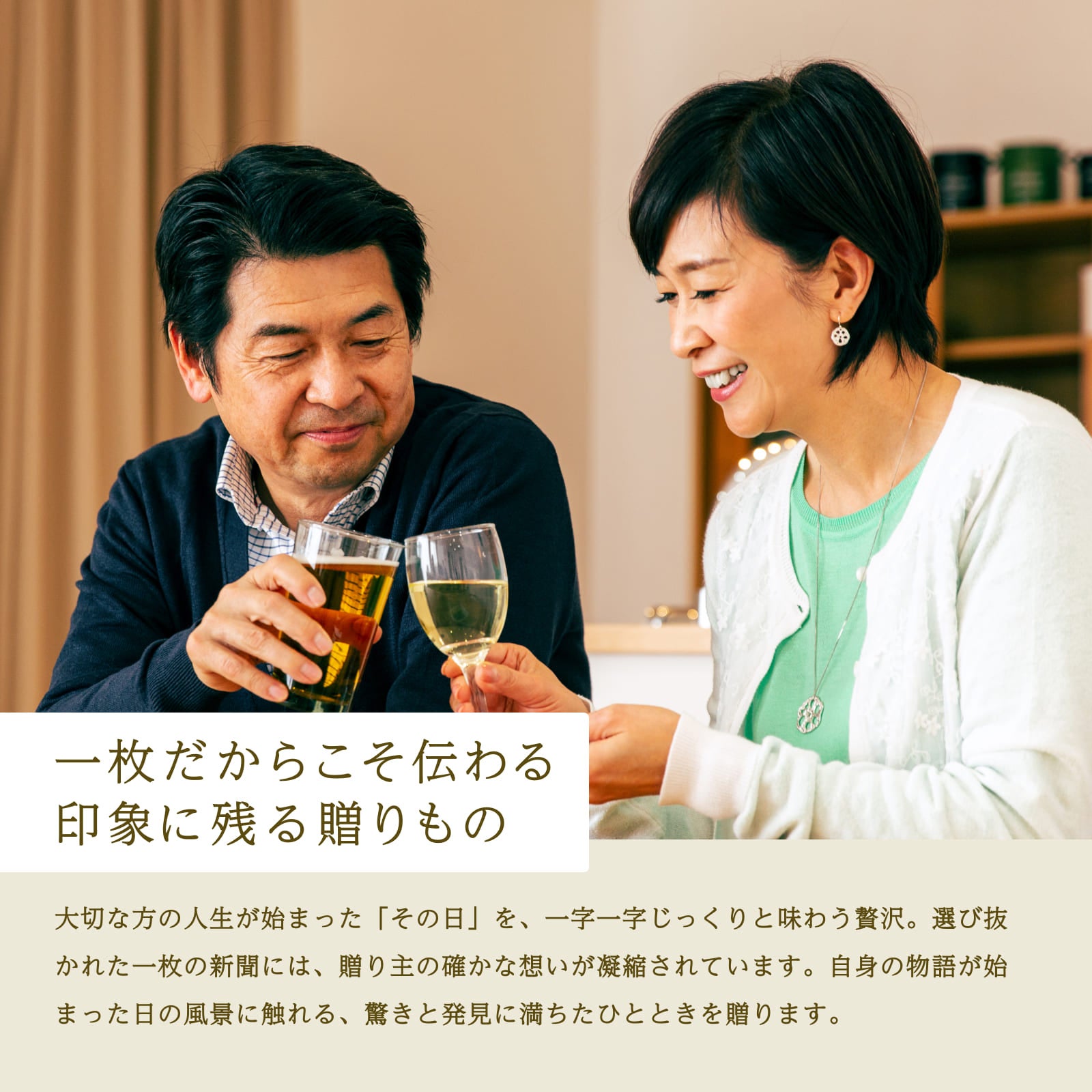 一枚だからこそ伝わる印象に残る贈りもの