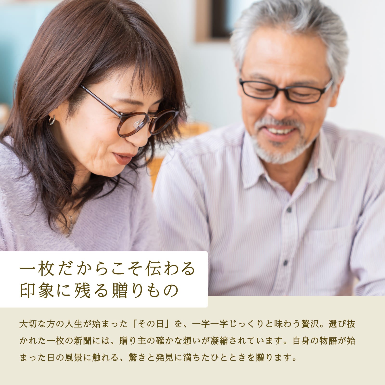 一枚だからこそ伝わる印象に残る贈りもの
