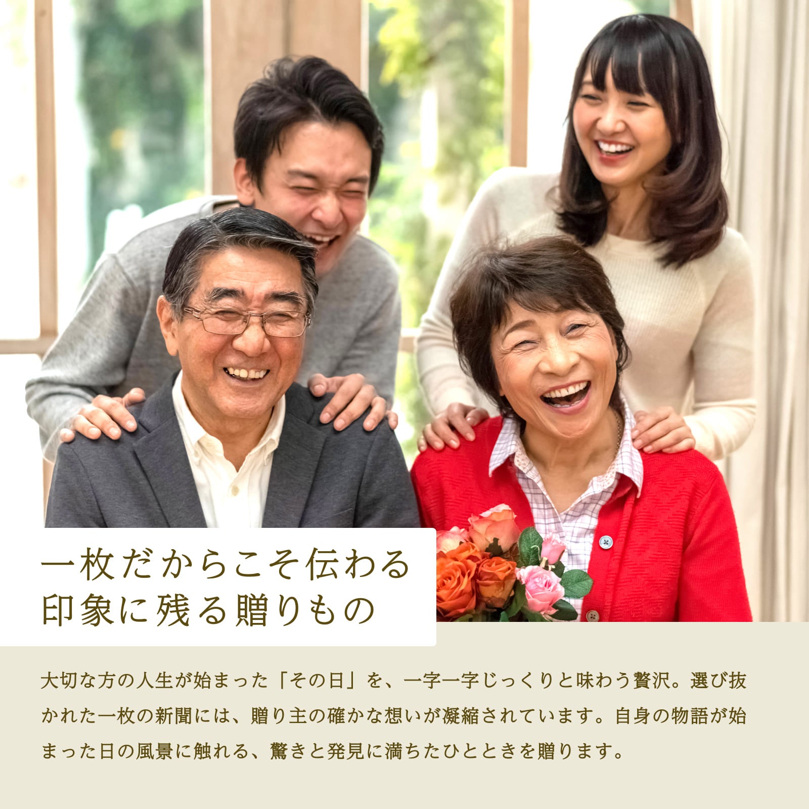 一枚だからこそ伝わる印象に残る贈りもの