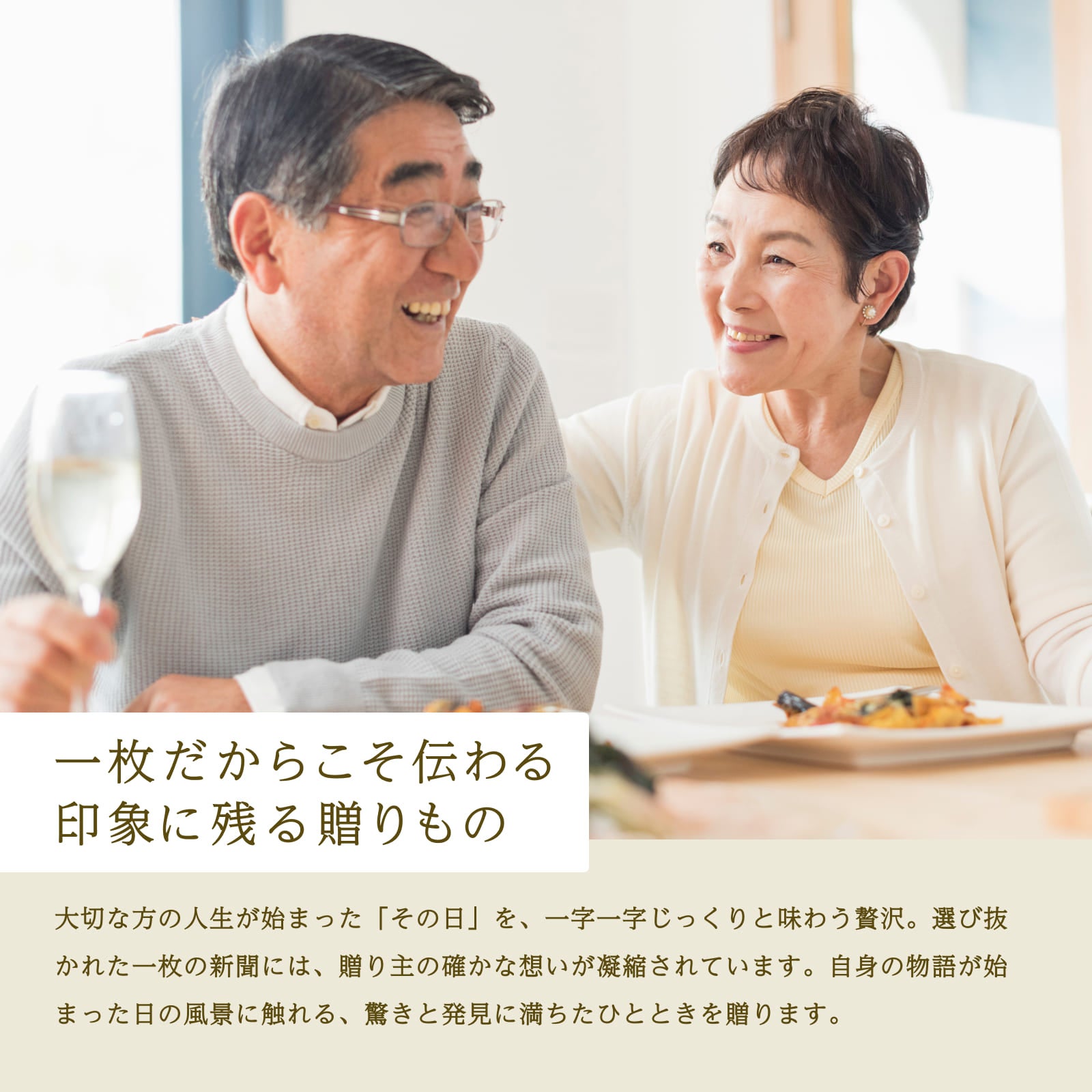 一枚だからこそ伝わる印象に残る贈りもの